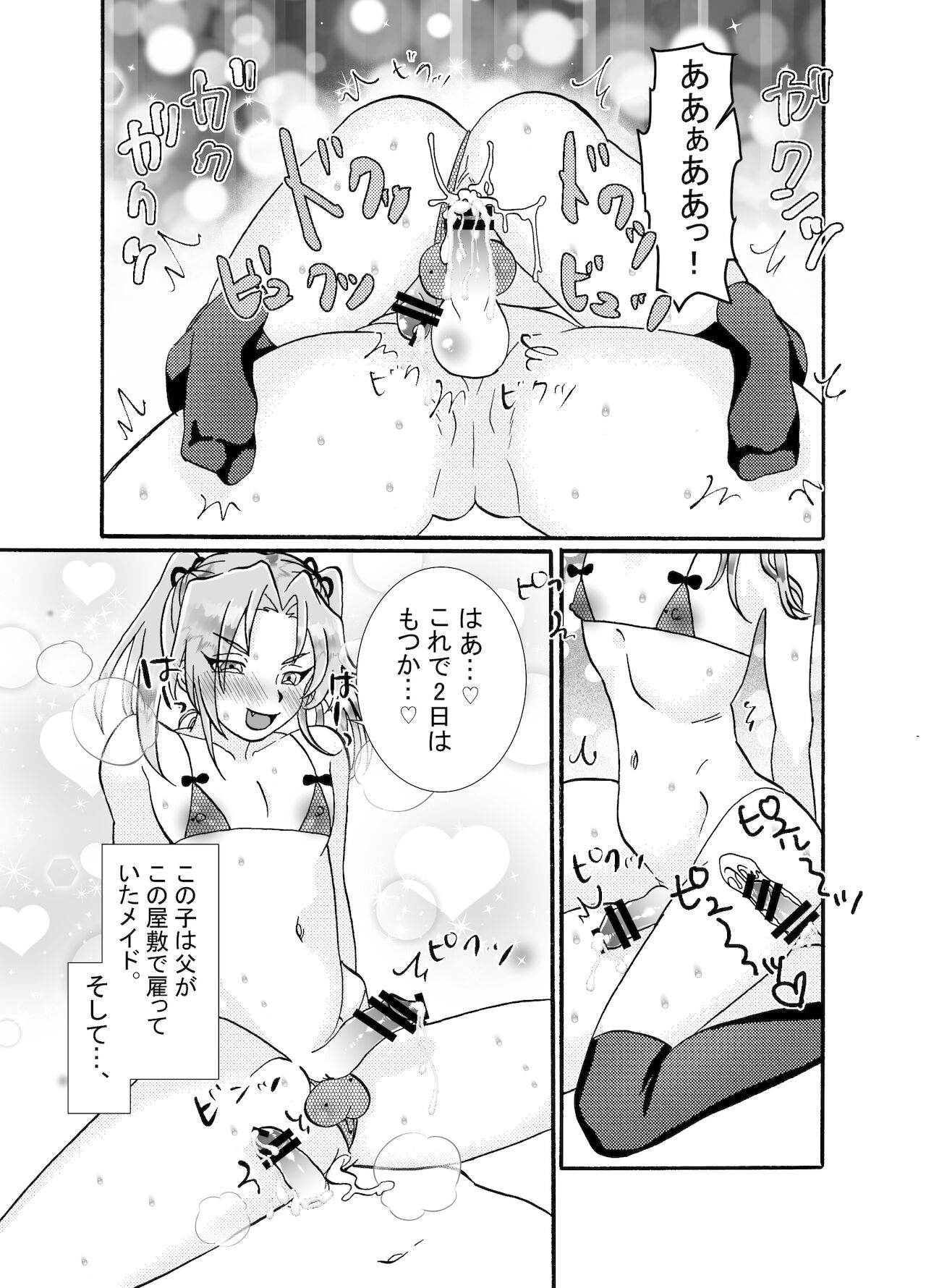 [てとらぽっとめろんてぃー (湯田ちゃん)] メイド♂に搾り取られる漫画
