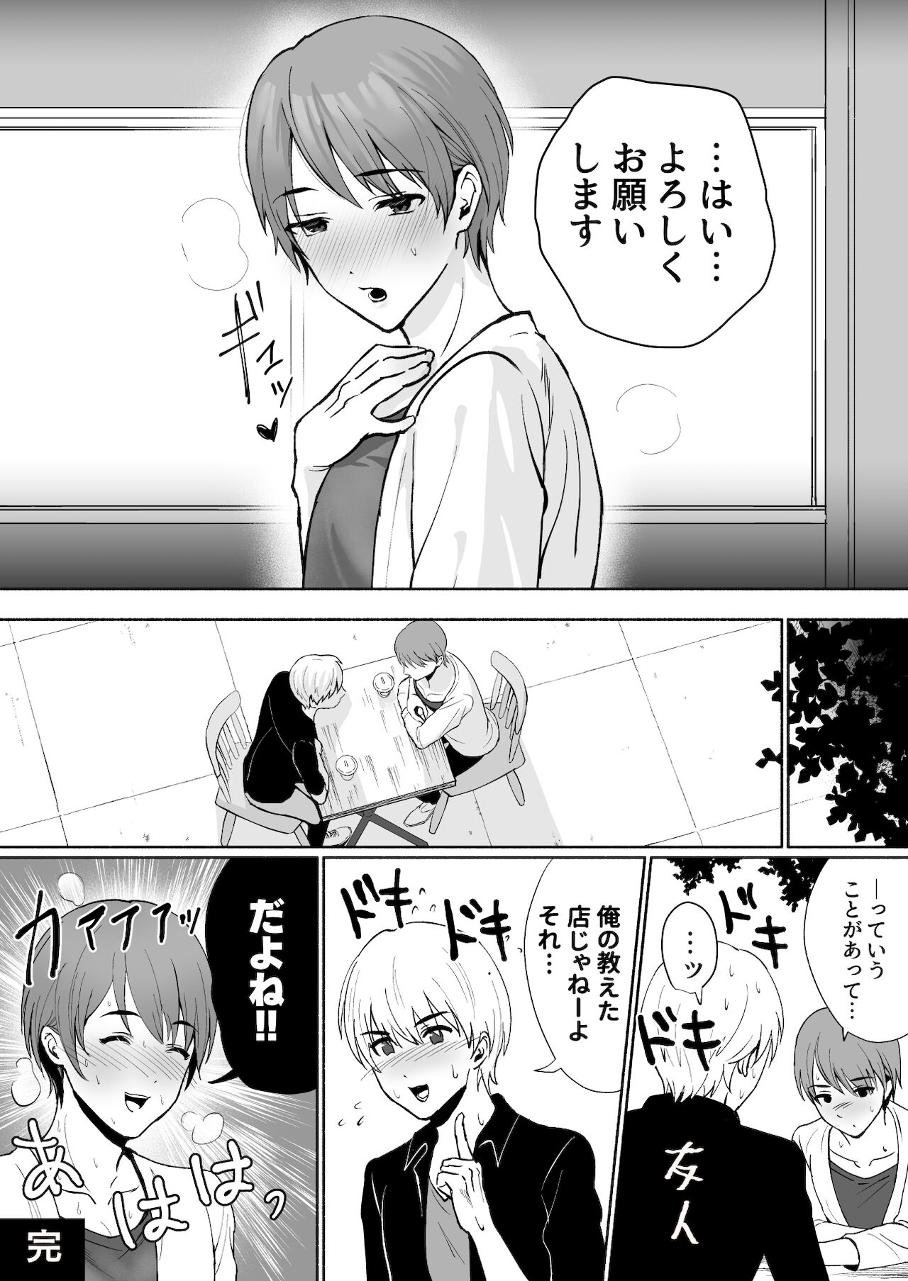 [おすしOG] 騙されてメスイキメンズエステ