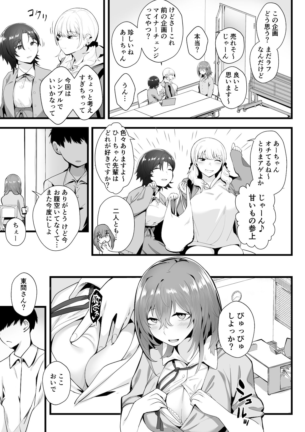 [九月ナガツ] 無口な高身長女子のぎゅっと射精管理