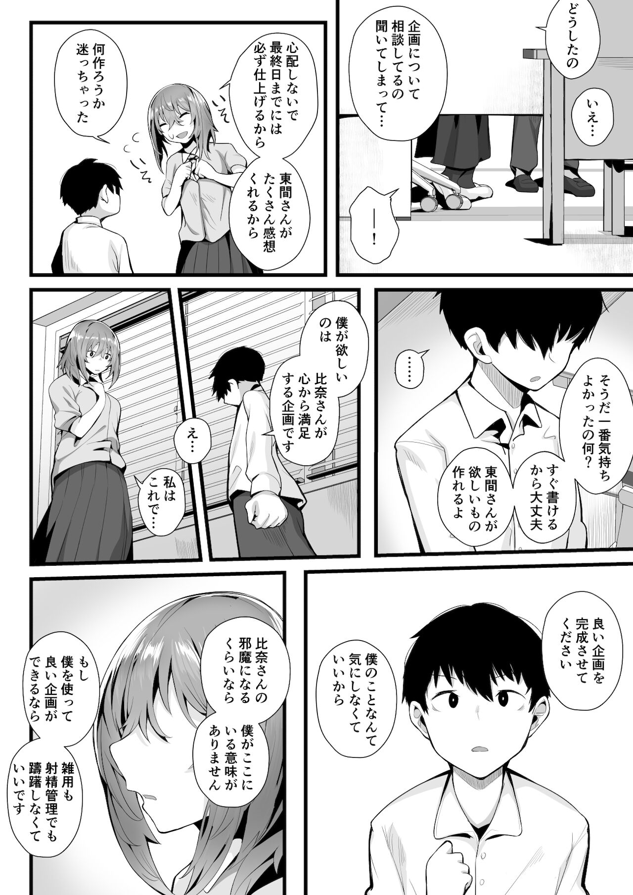 [九月ナガツ] 無口な高身長女子のぎゅっと射精管理