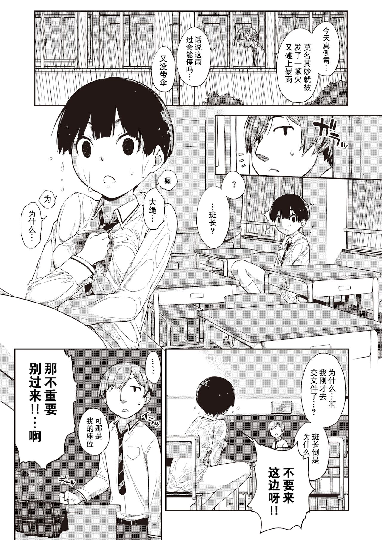 [Ash横島] 曲尺手さんと大縄くん (コミックゼロス #85) [中国翻訳] [DL版]