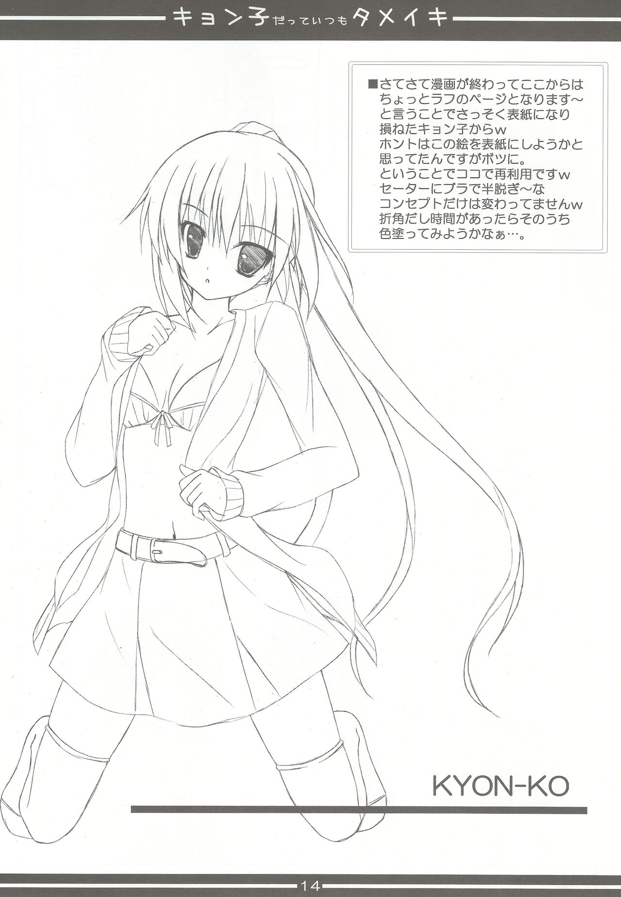 (コスカ21号店) [MaHoLa (ともすけ)] キョン子だっていつもタメイキ (涼宮ハルヒの憂鬱)