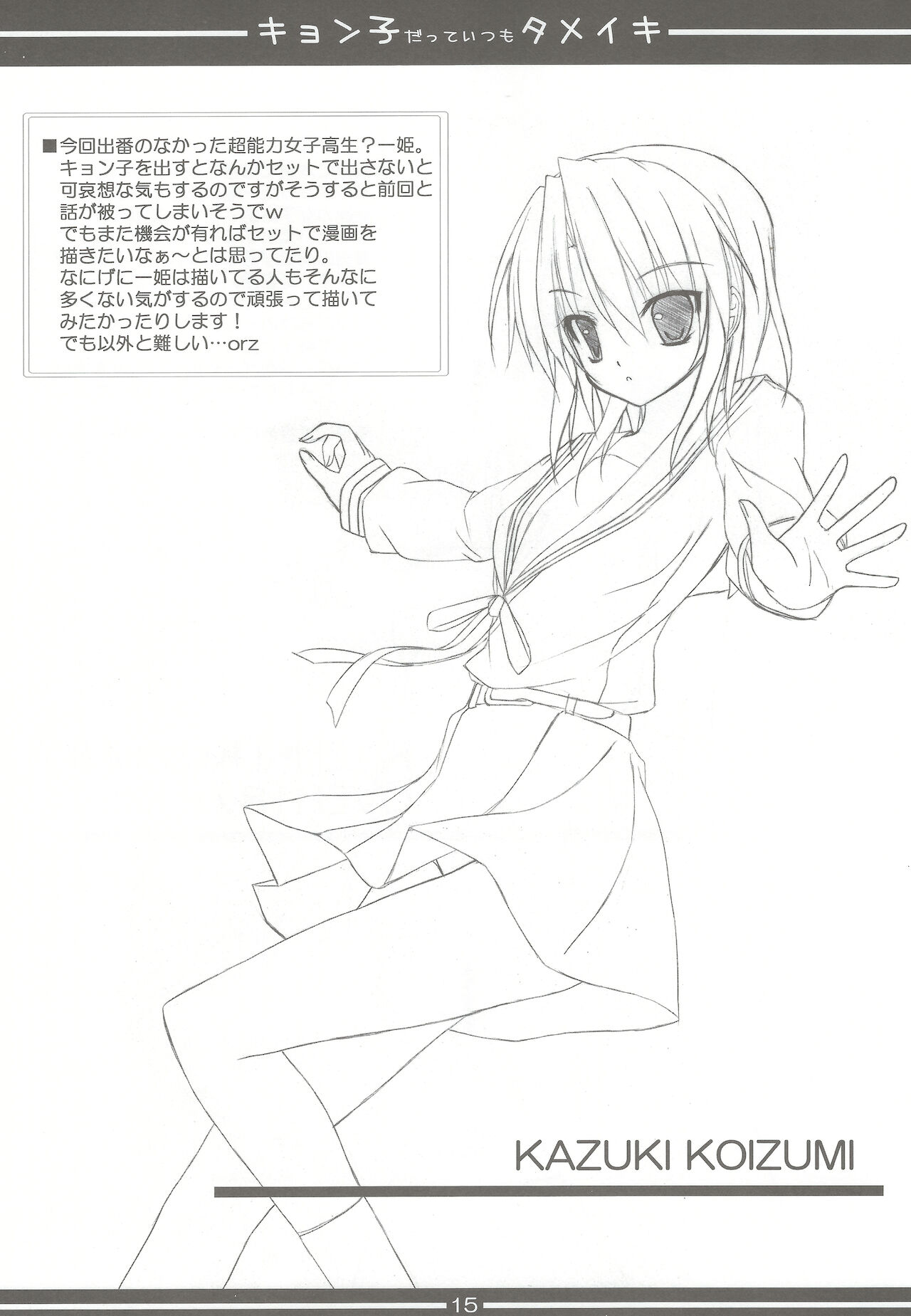 (コスカ21号店) [MaHoLa (ともすけ)] キョン子だっていつもタメイキ (涼宮ハルヒの憂鬱)