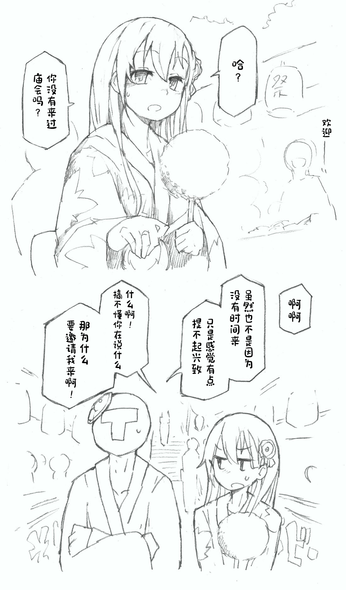 [こおりみず] 鈴谷と尿意と夏祭り (艦隊これくしょん -艦これ-) [中国翻訳]