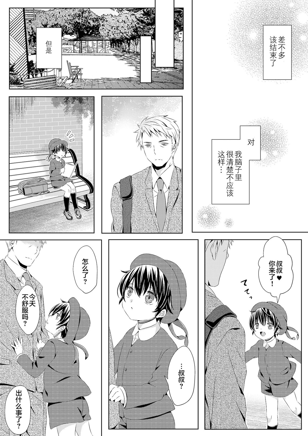 [るしちらんど (るしち)] いつもの場所で待ってる [中国翻訳]