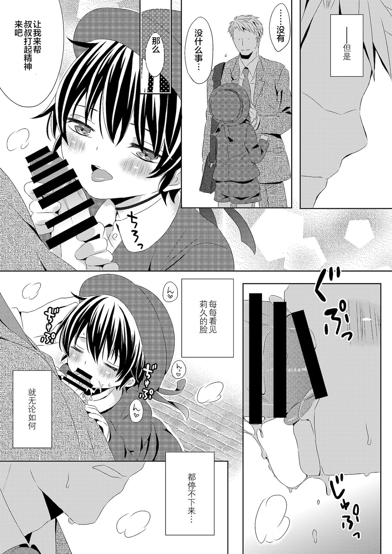 [るしちらんど (るしち)] いつもの場所で待ってる [中国翻訳]