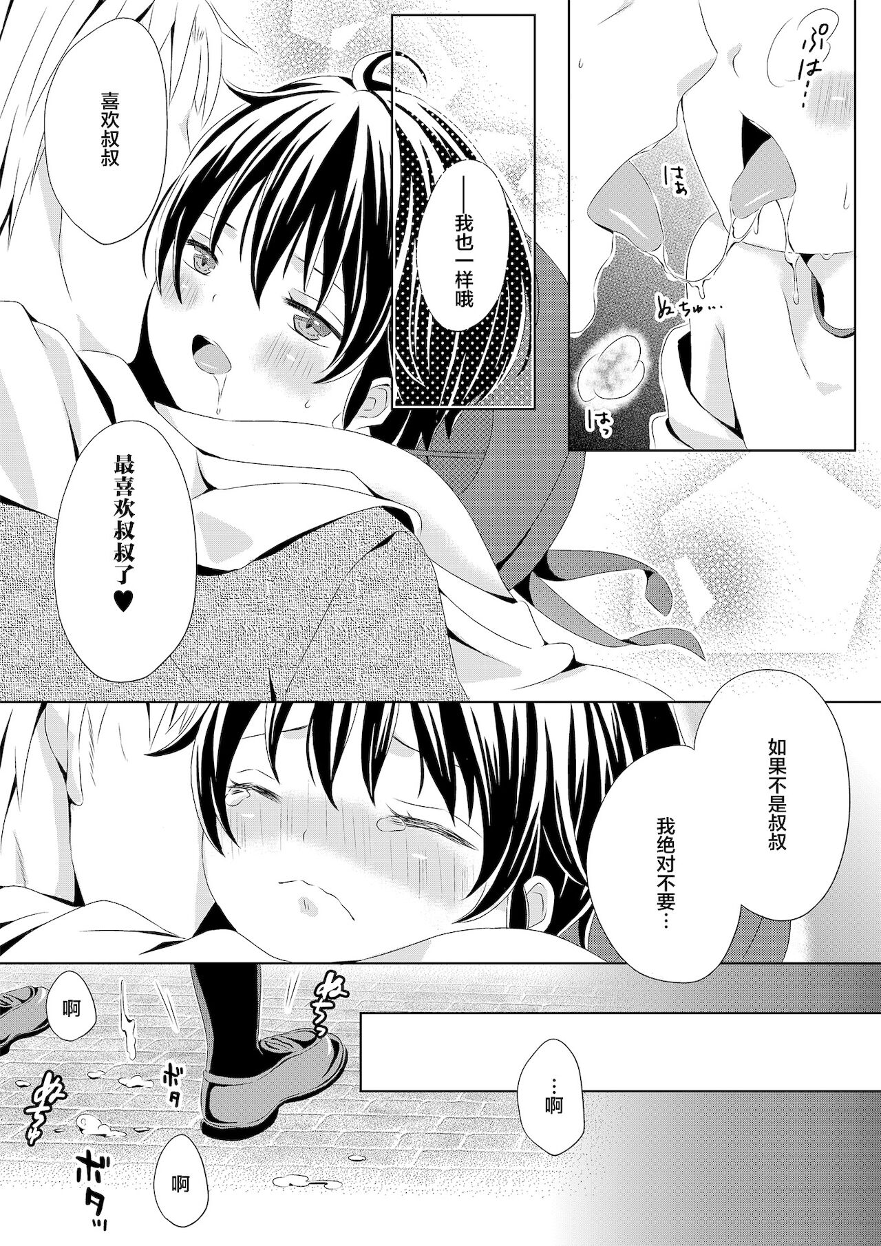 [るしちらんど (るしち)] いつもの場所で待ってる [中国翻訳]