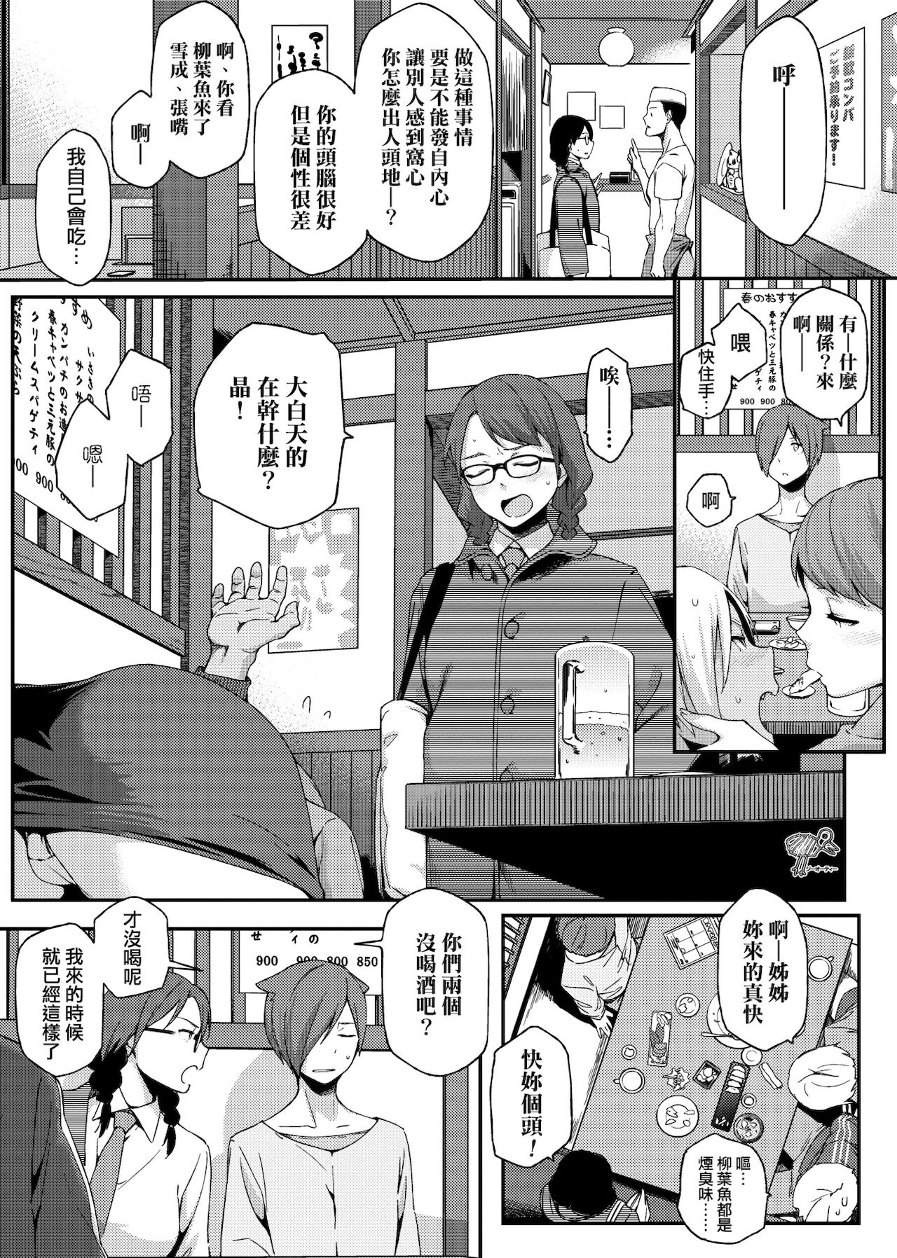 [ゆりかわ] ナツ恋オタガール [中国翻訳] [DL版]