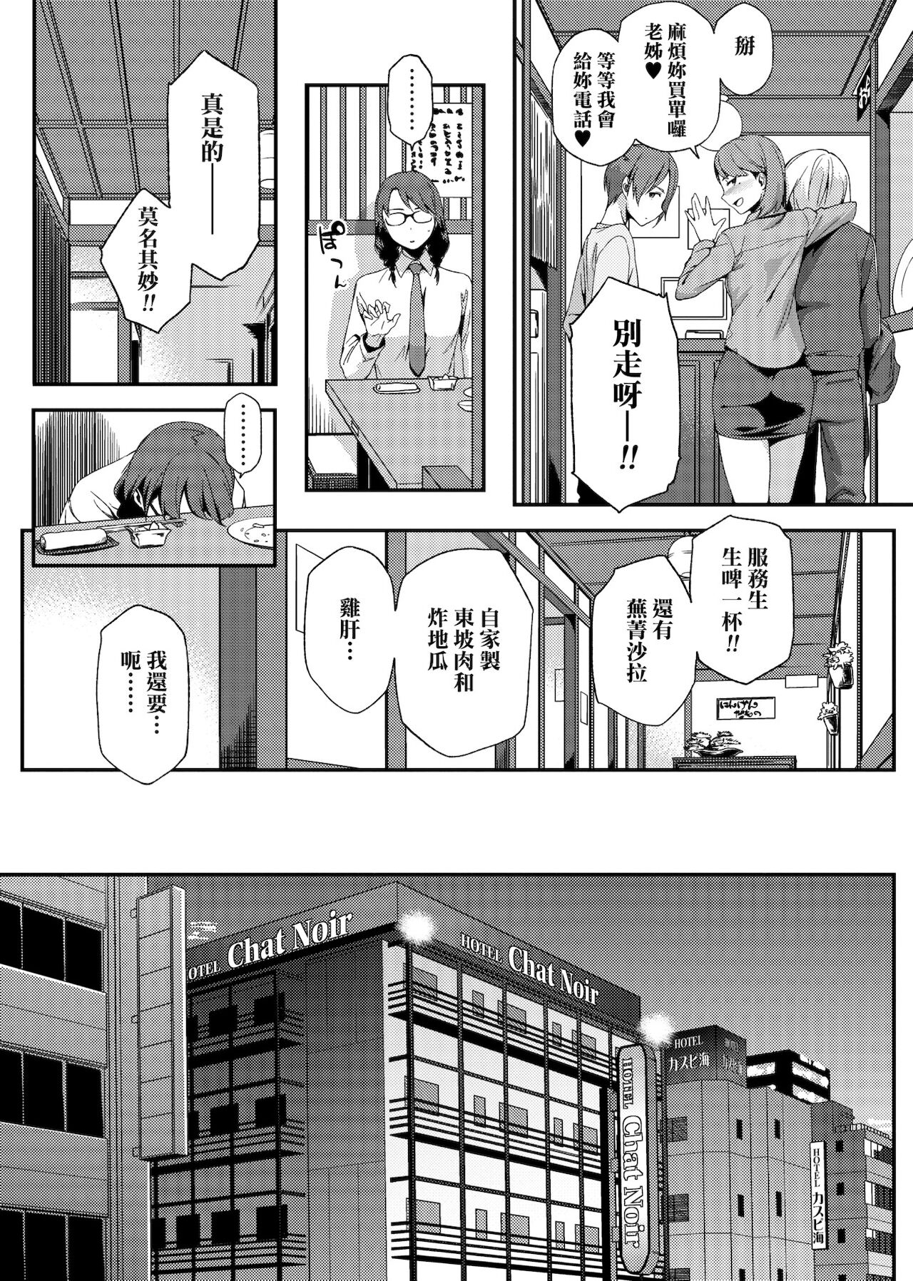 [ゆりかわ] ナツ恋オタガール [中国翻訳] [DL版]