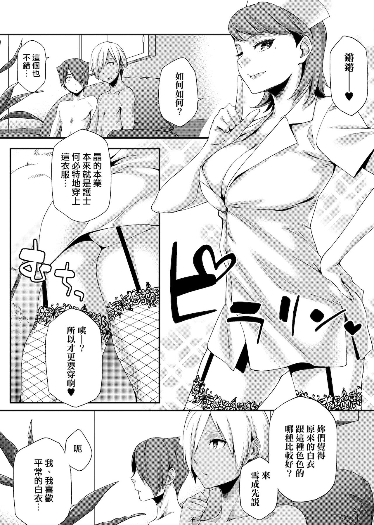 [ゆりかわ] ナツ恋オタガール [中国翻訳] [DL版]