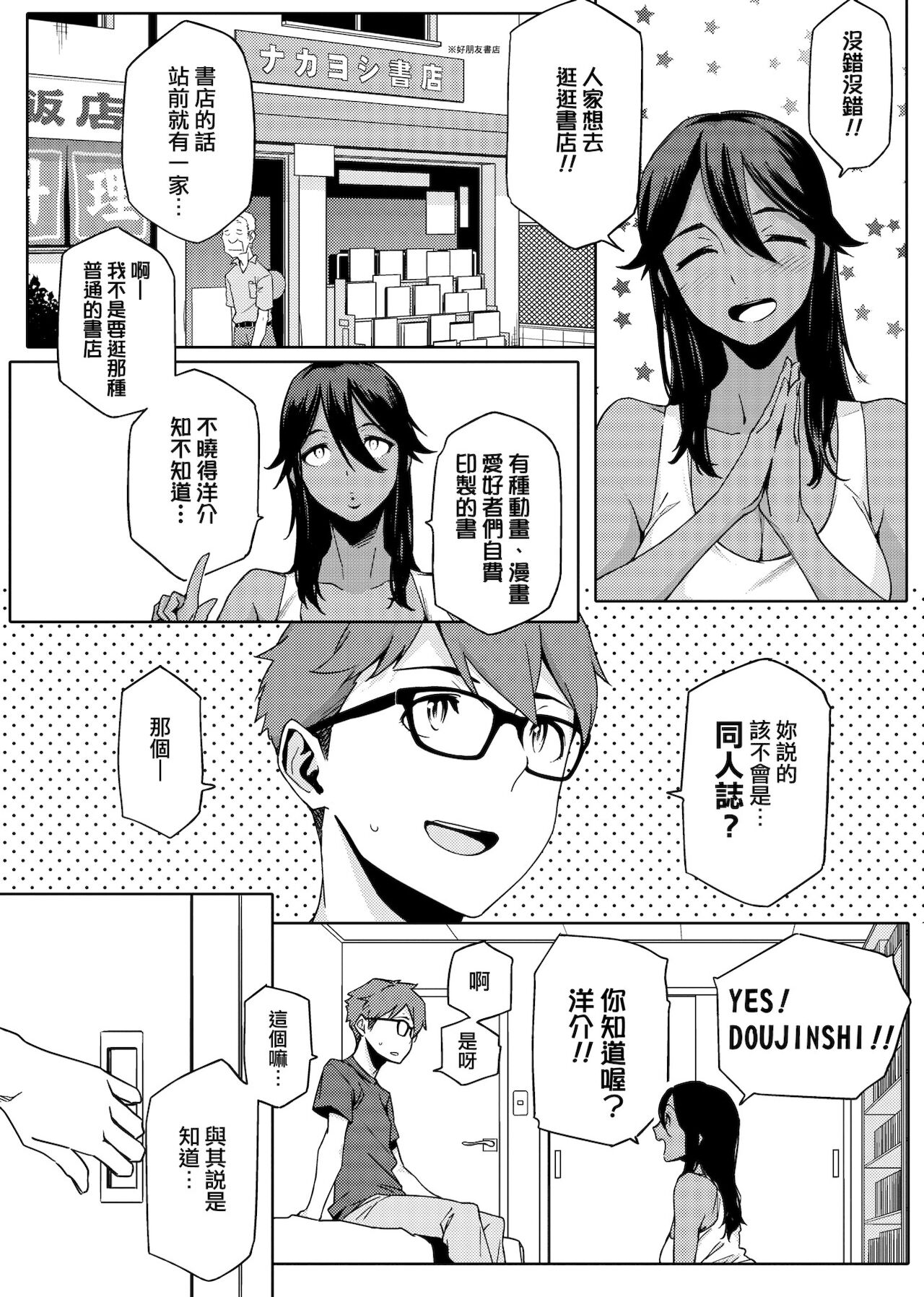 [ゆりかわ] ナツ恋オタガール [中国翻訳] [DL版]