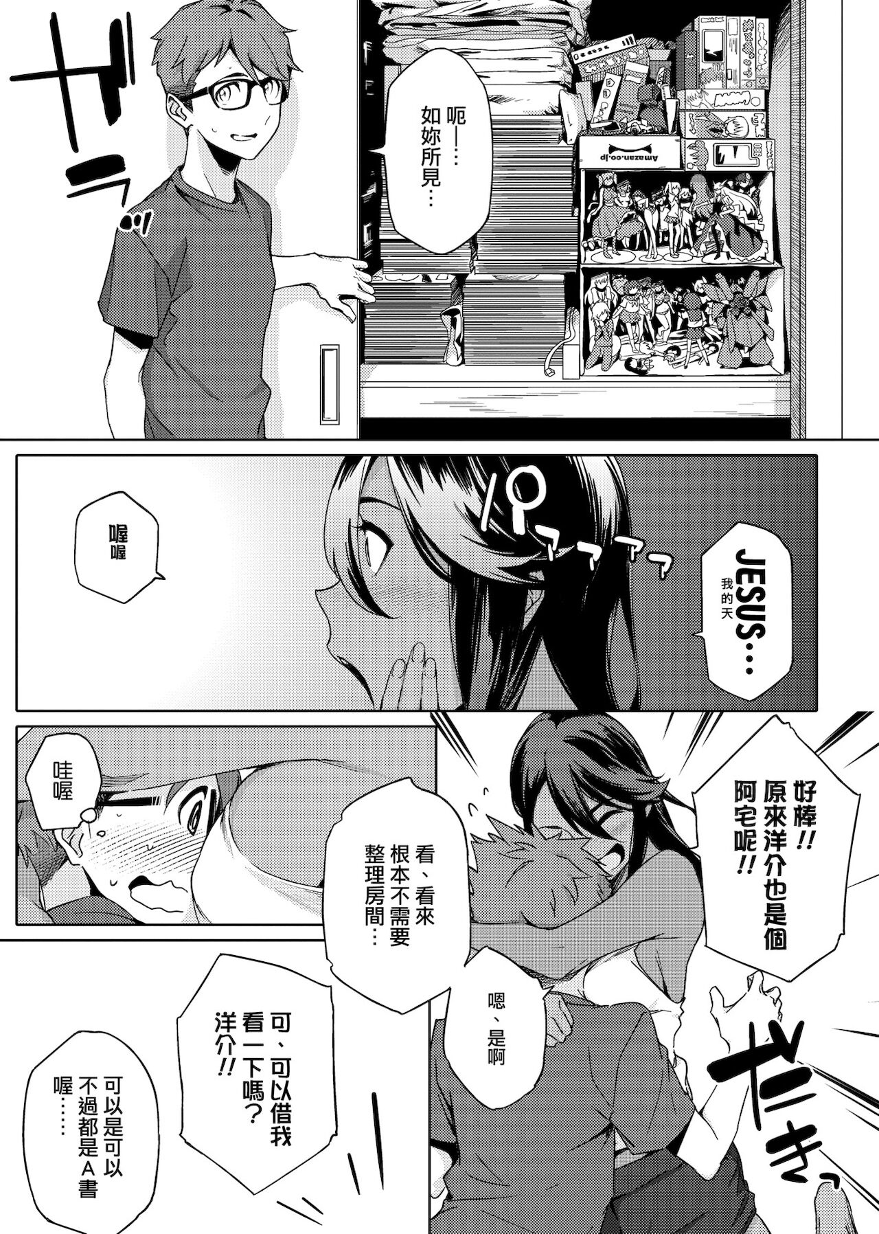 [ゆりかわ] ナツ恋オタガール [中国翻訳] [DL版]