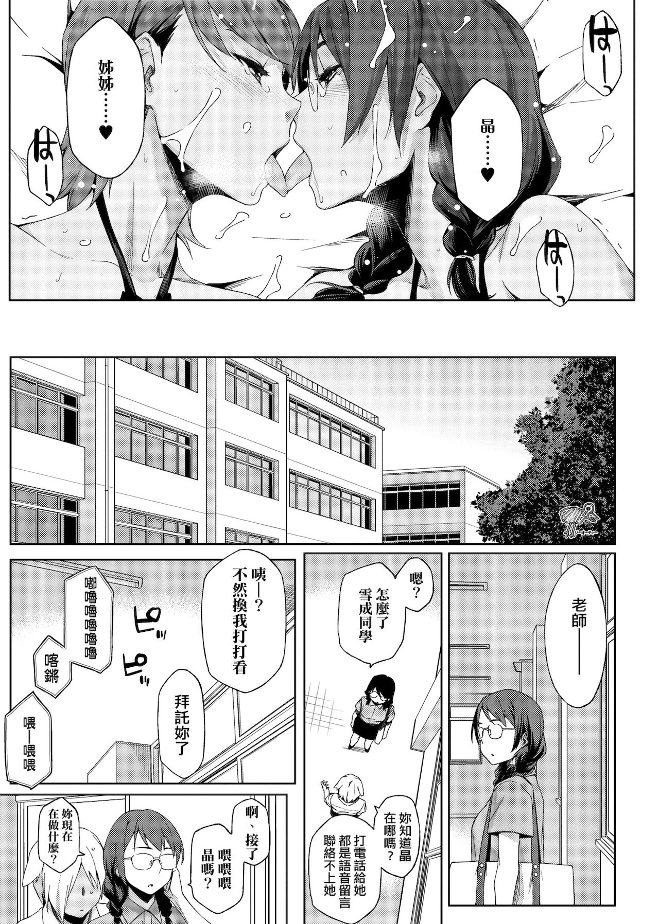 [ゆりかわ] ナツ恋オタガール [中国翻訳] [DL版]