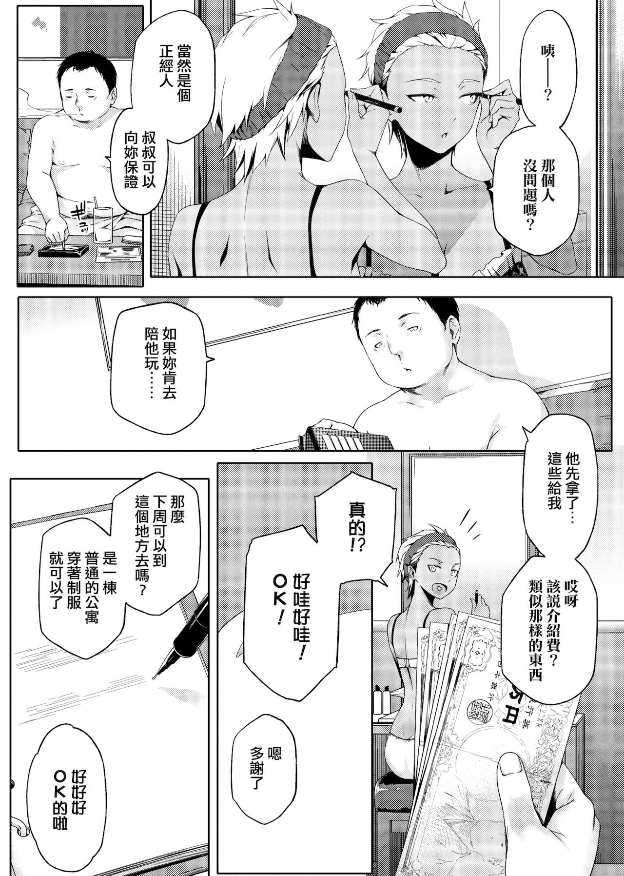 [ゆりかわ] ナツ恋オタガール [中国翻訳] [DL版]