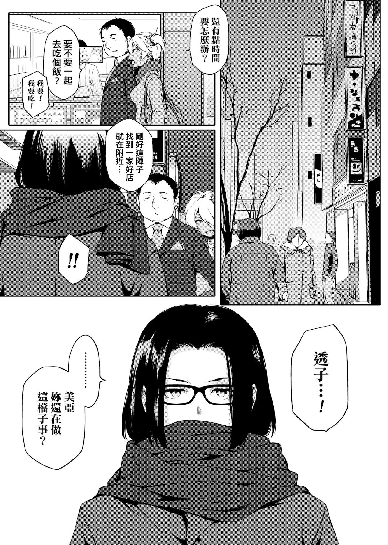 [ゆりかわ] ナツ恋オタガール [中国翻訳] [DL版]