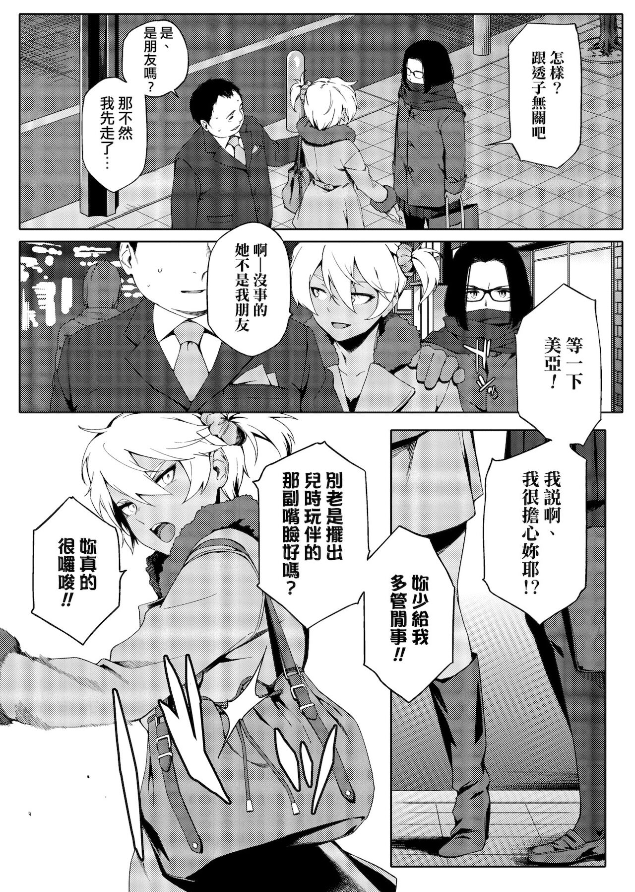 [ゆりかわ] ナツ恋オタガール [中国翻訳] [DL版]