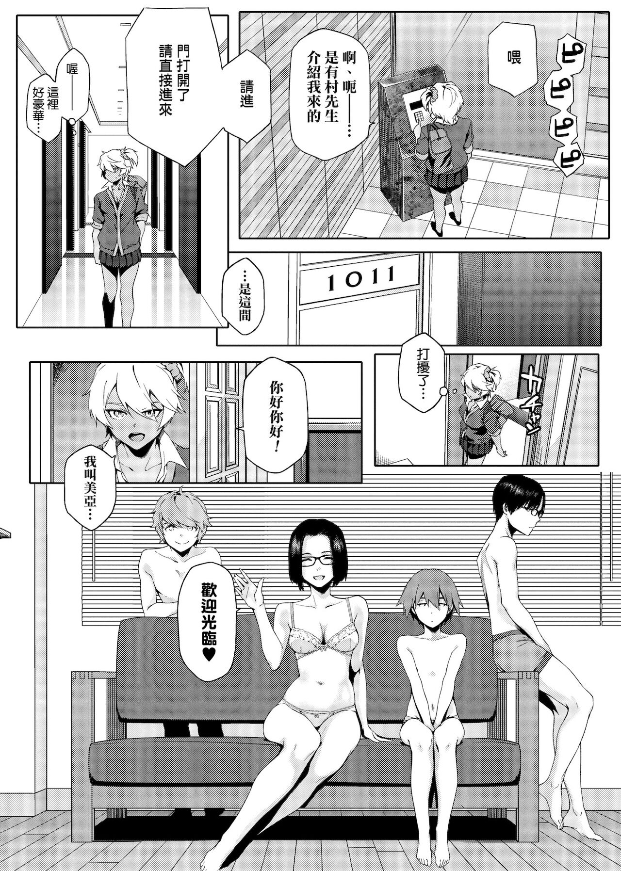 [ゆりかわ] ナツ恋オタガール [中国翻訳] [DL版]