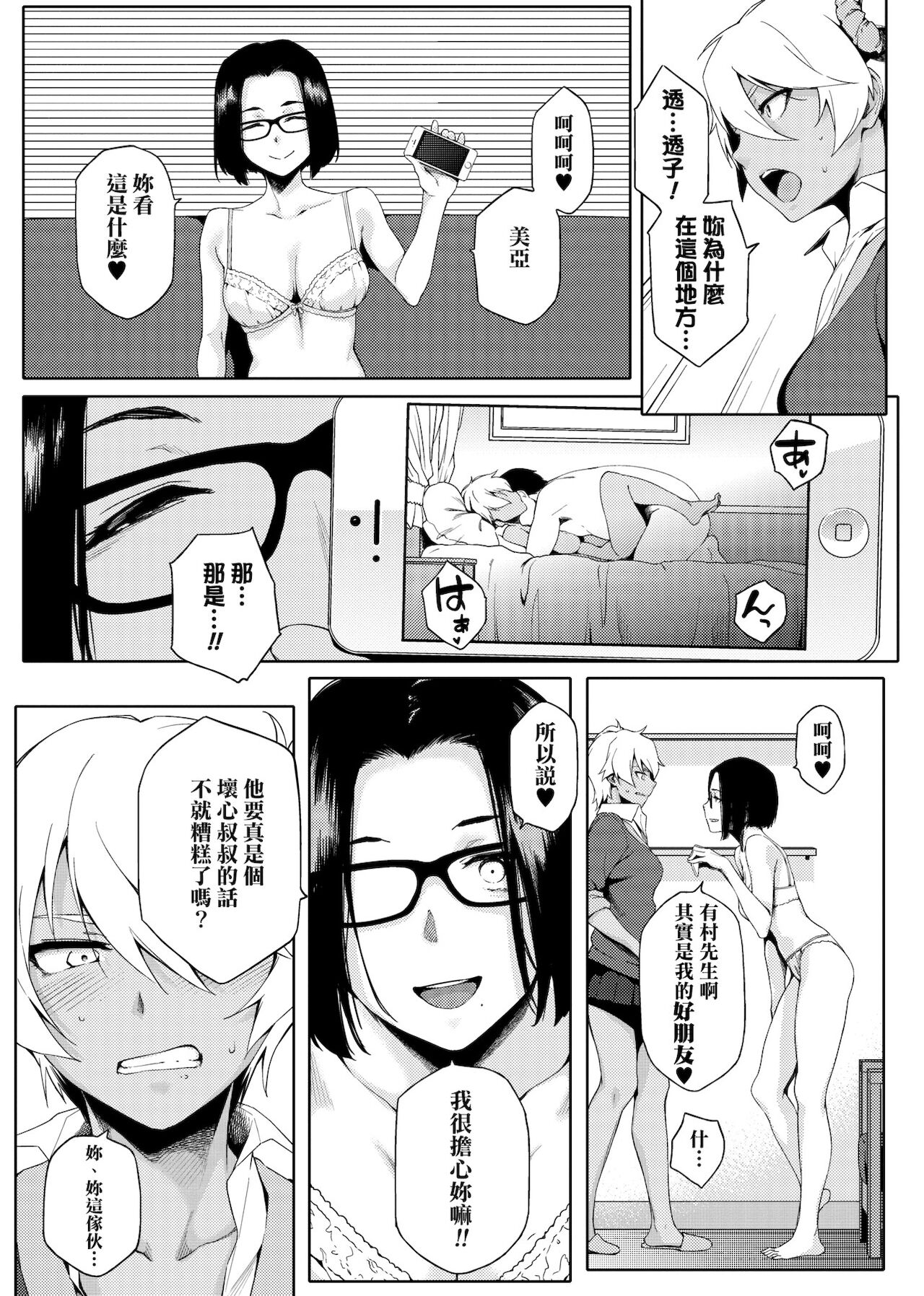 [ゆりかわ] ナツ恋オタガール [中国翻訳] [DL版]