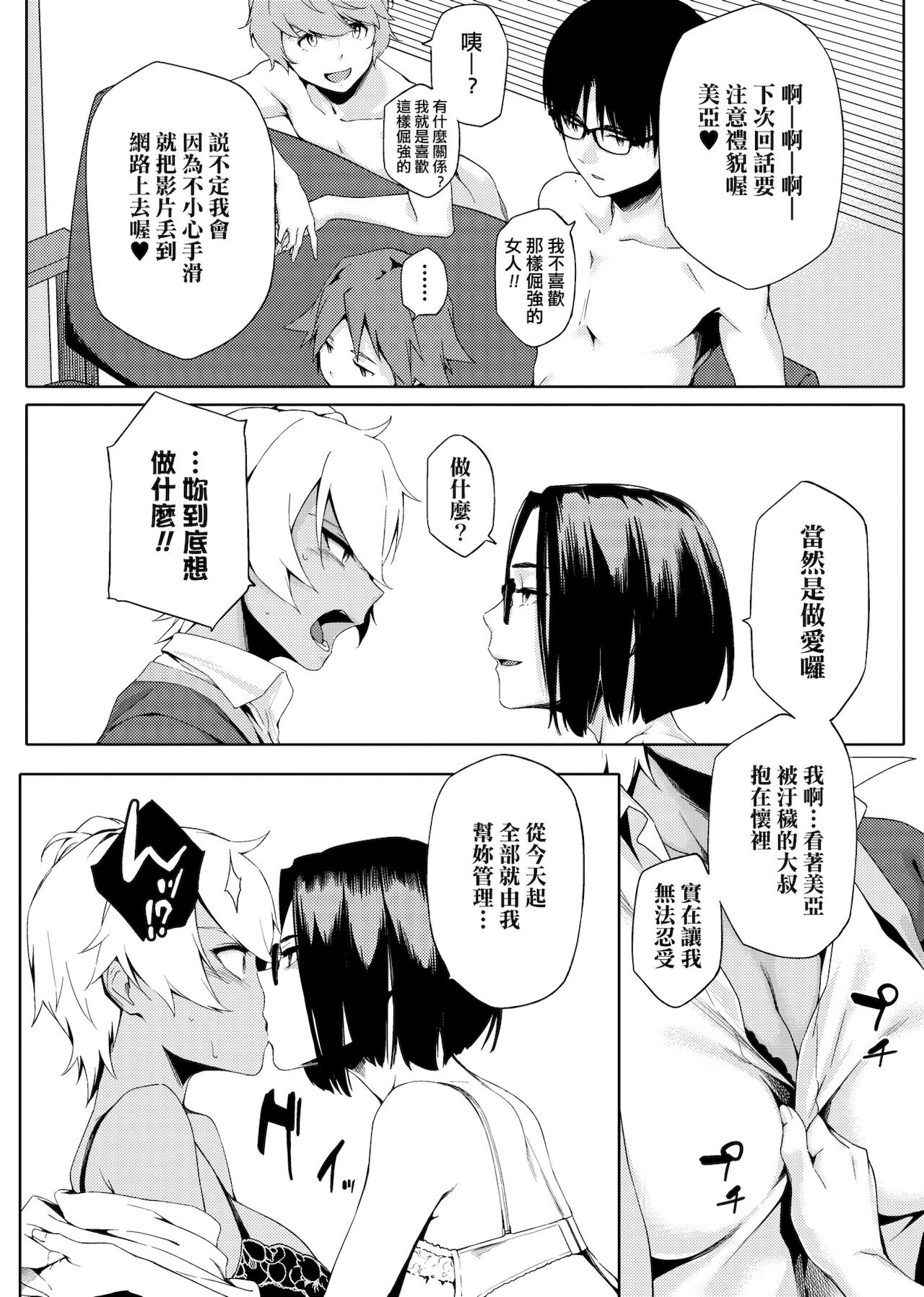 [ゆりかわ] ナツ恋オタガール [中国翻訳] [DL版]