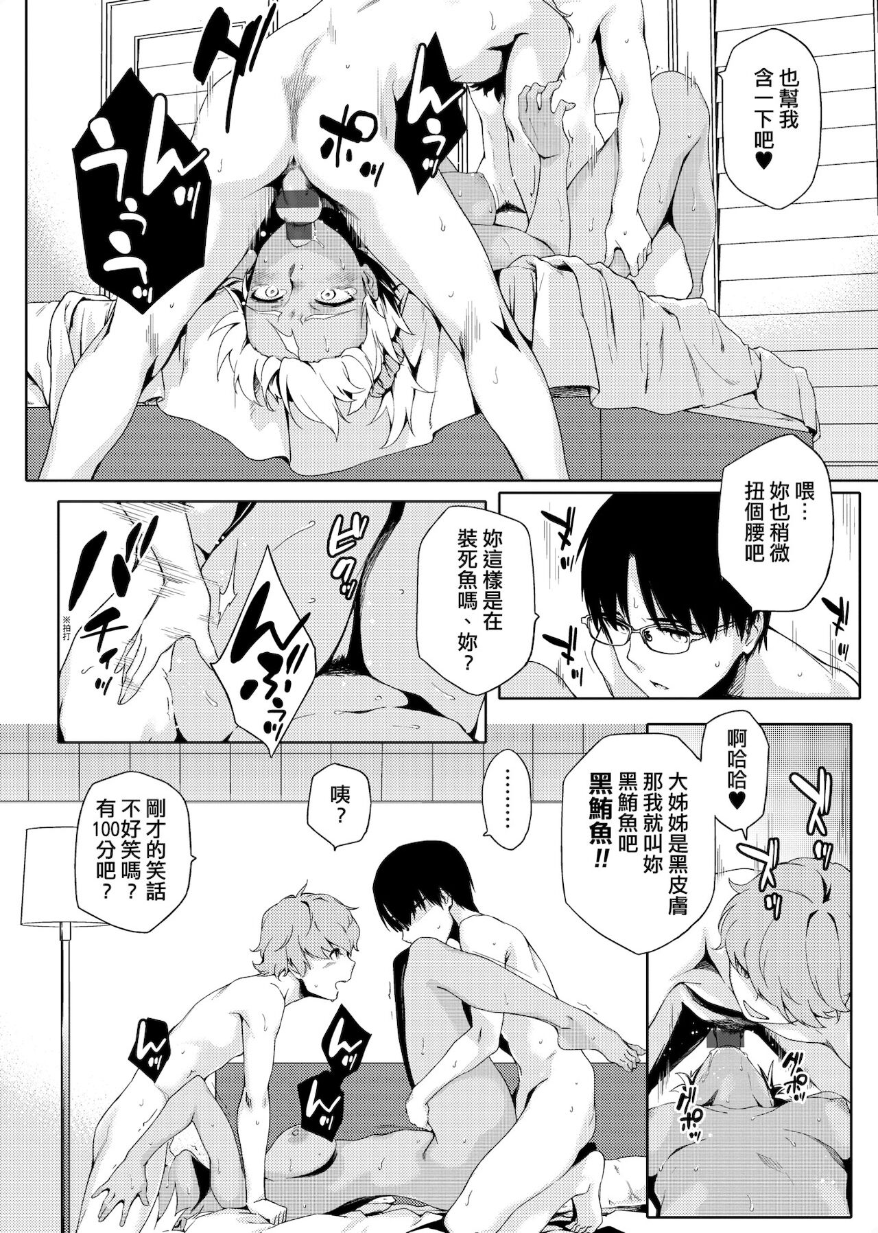 [ゆりかわ] ナツ恋オタガール [中国翻訳] [DL版]