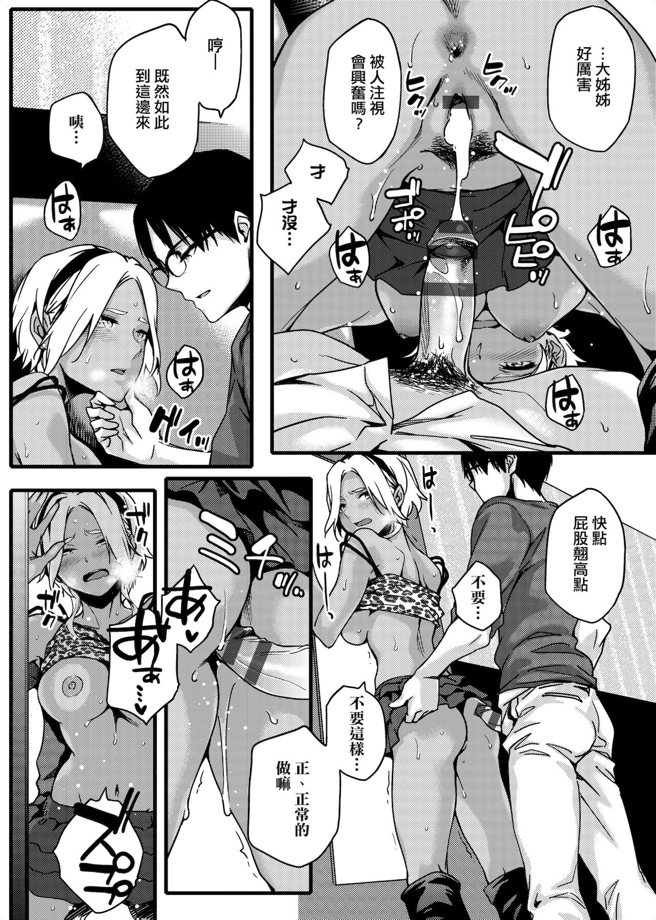 [ゆりかわ] ナツ恋オタガール [中国翻訳] [DL版]