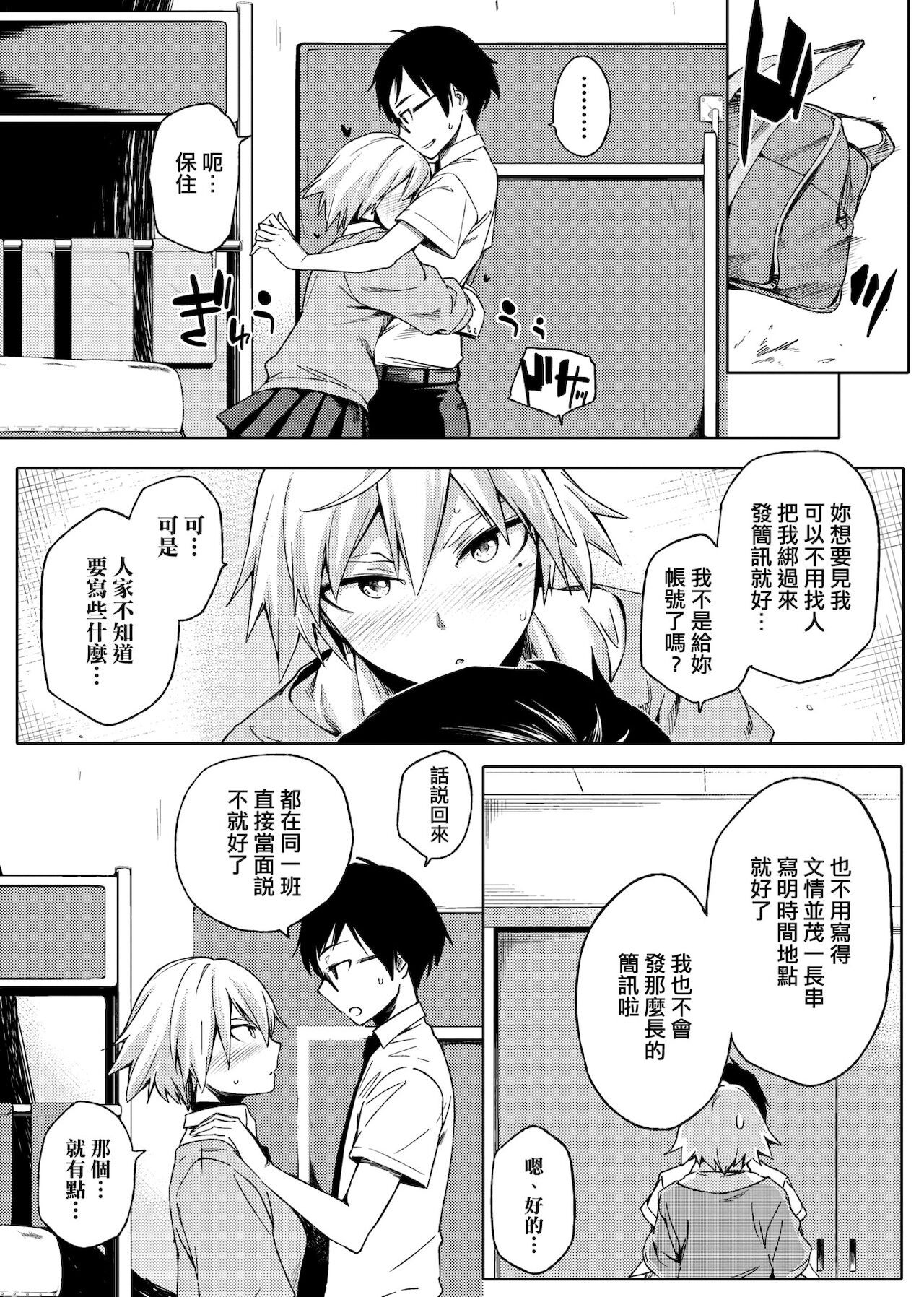 [ゆりかわ] ナツ恋オタガール [中国翻訳] [DL版]