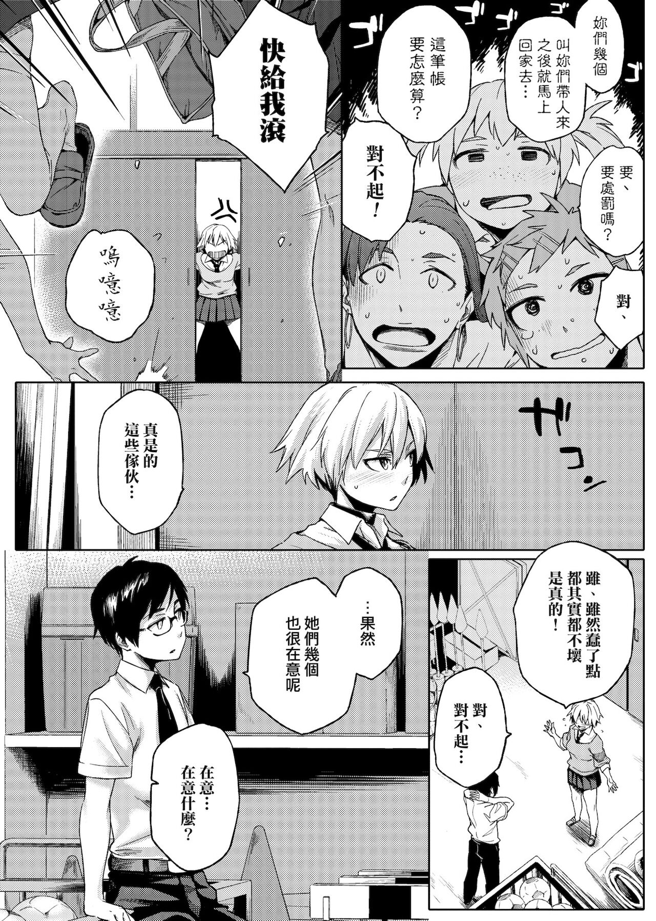 [ゆりかわ] ナツ恋オタガール [中国翻訳] [DL版]