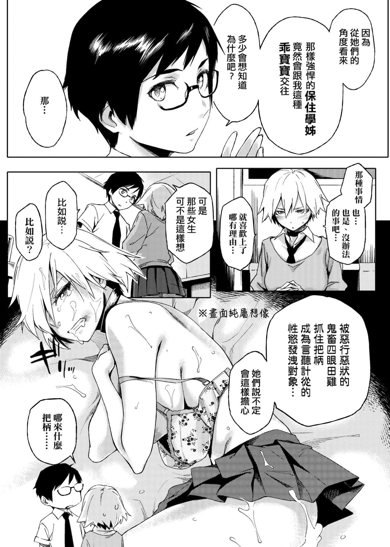 [ゆりかわ] ナツ恋オタガール [中国翻訳] [DL版]