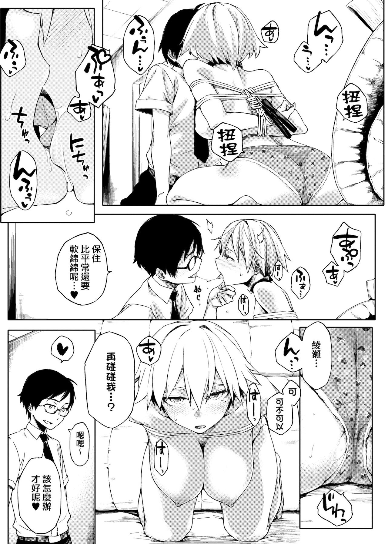 [ゆりかわ] ナツ恋オタガール [中国翻訳] [DL版]