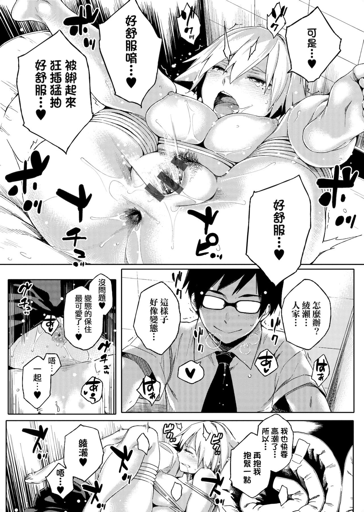 [ゆりかわ] ナツ恋オタガール [中国翻訳] [DL版]