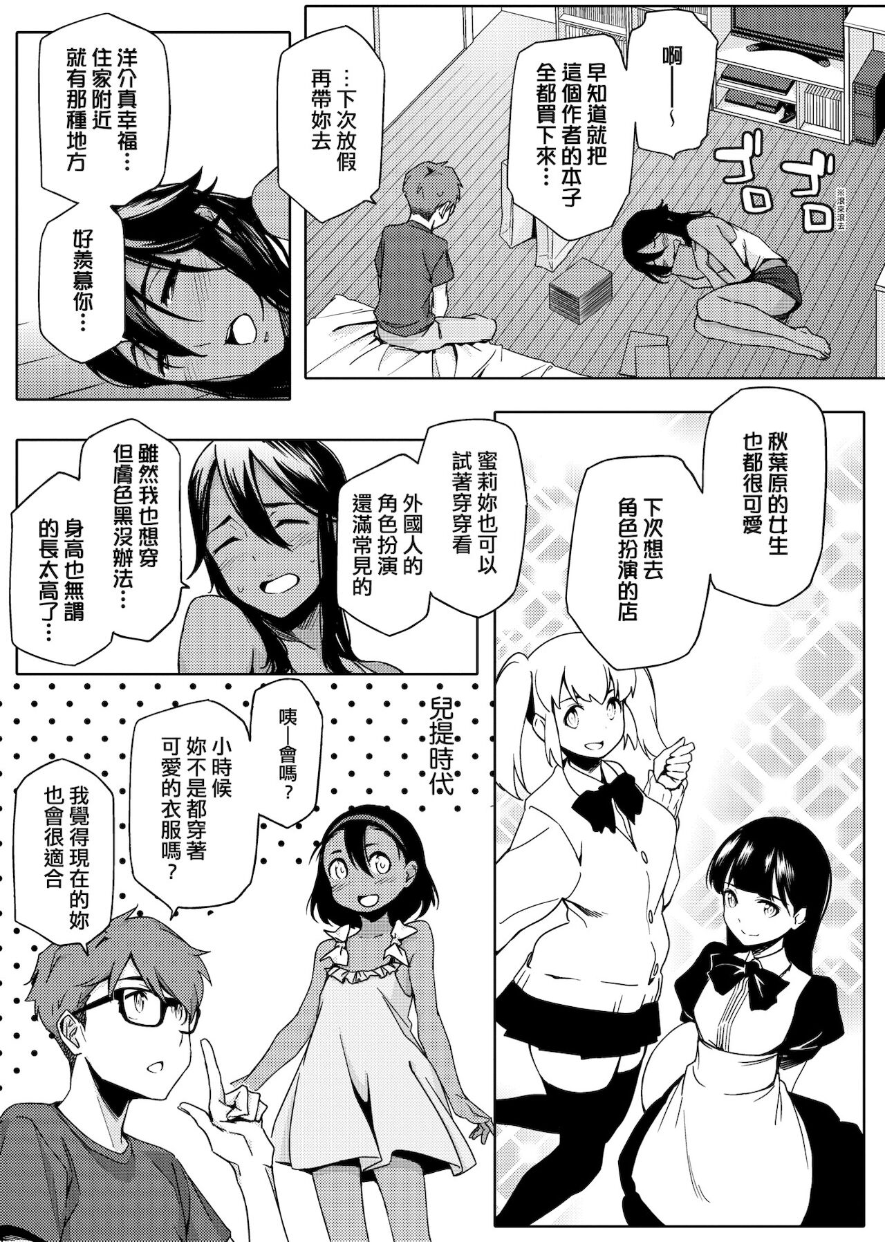 [ゆりかわ] ナツ恋オタガール [中国翻訳] [DL版]