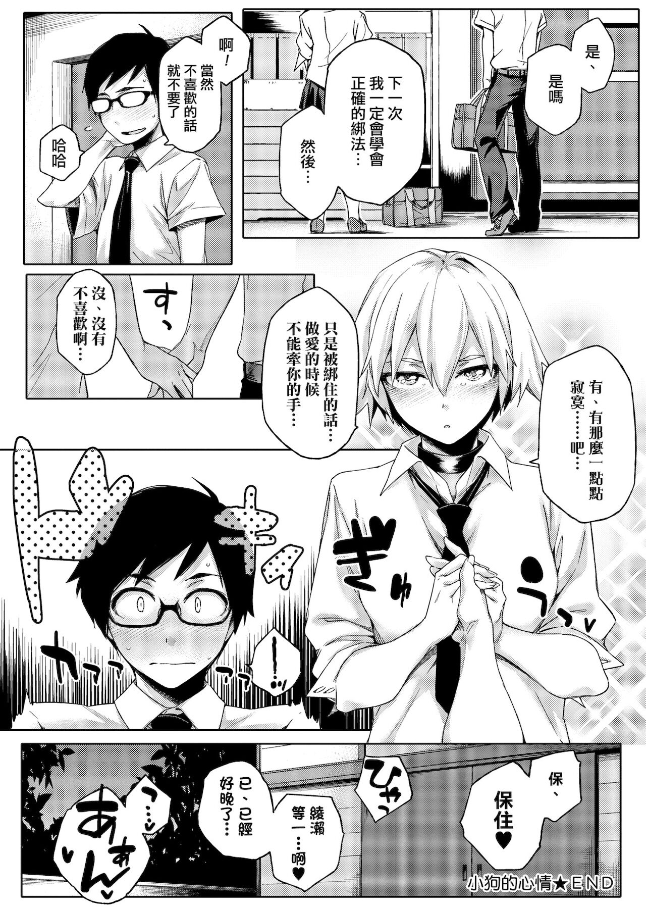 [ゆりかわ] ナツ恋オタガール [中国翻訳] [DL版]