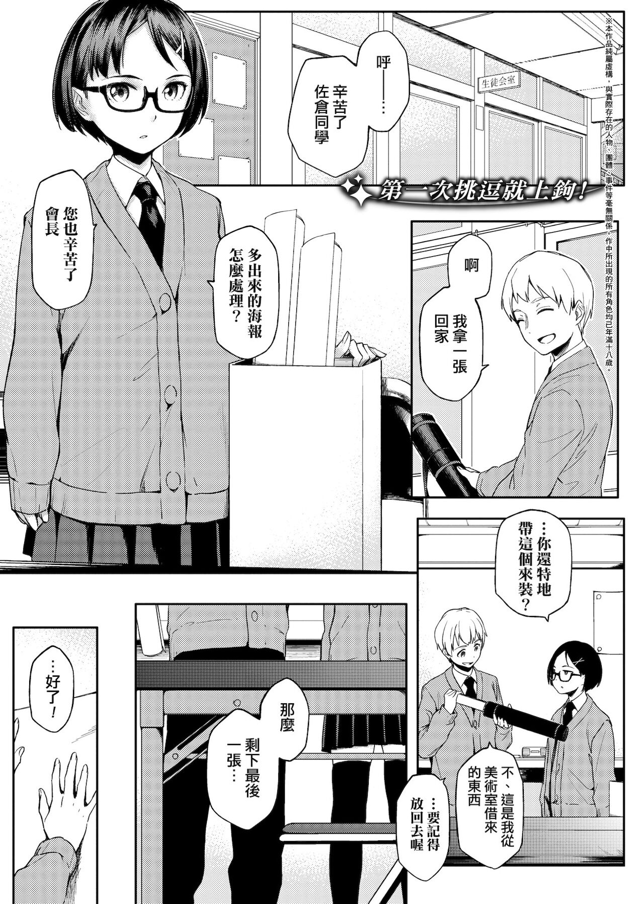 [ゆりかわ] ナツ恋オタガール [中国翻訳] [DL版]