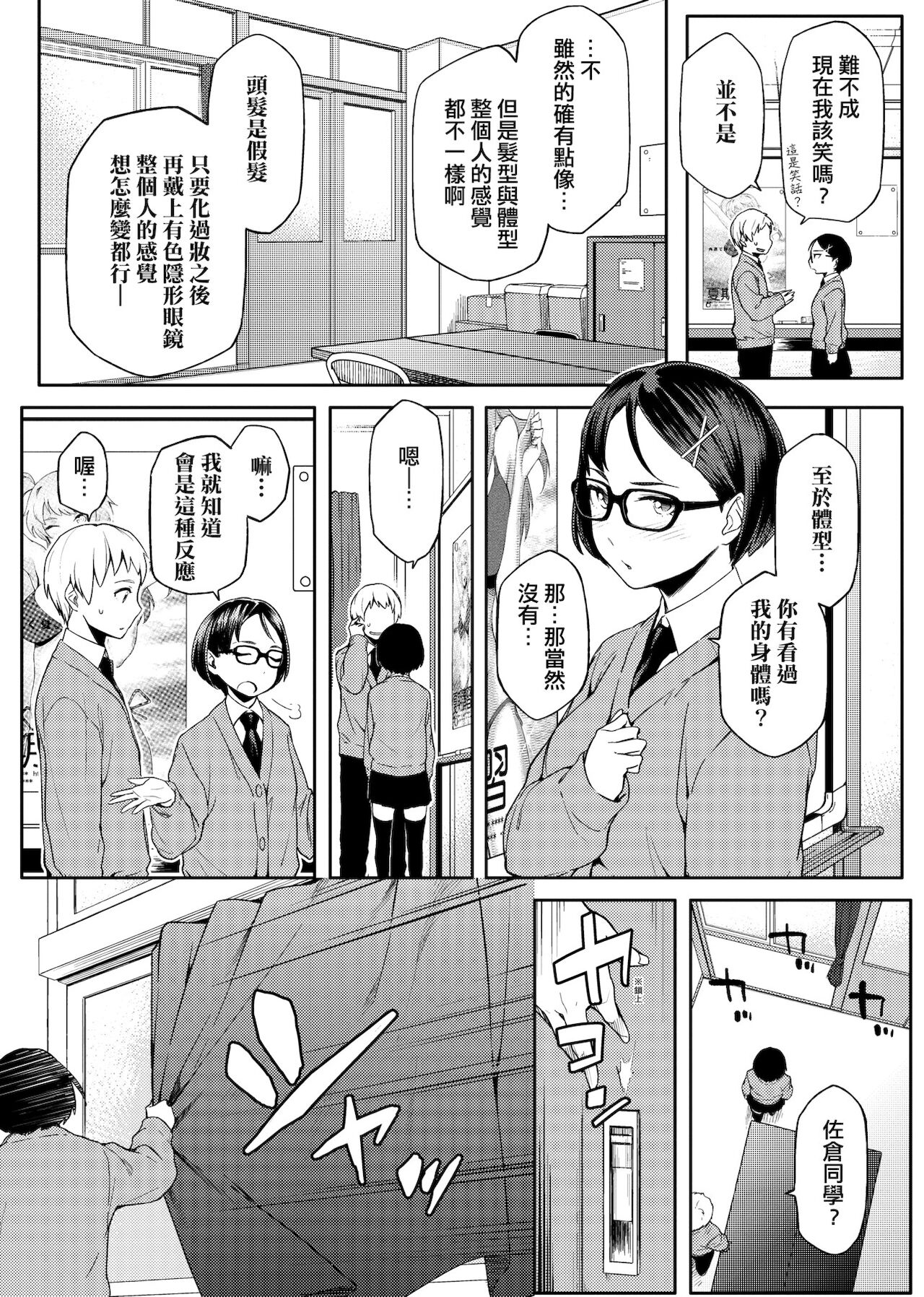 [ゆりかわ] ナツ恋オタガール [中国翻訳] [DL版]