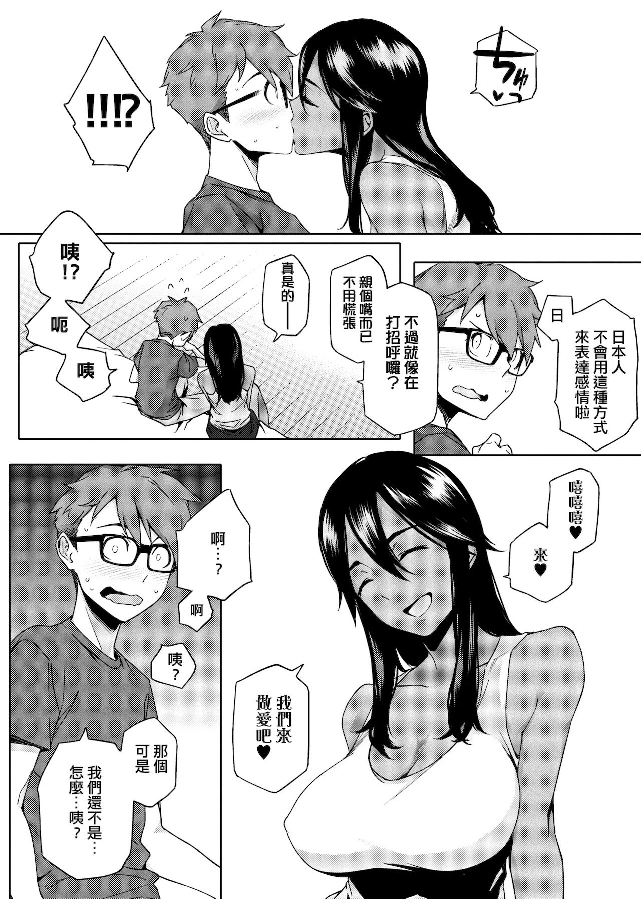 [ゆりかわ] ナツ恋オタガール [中国翻訳] [DL版]