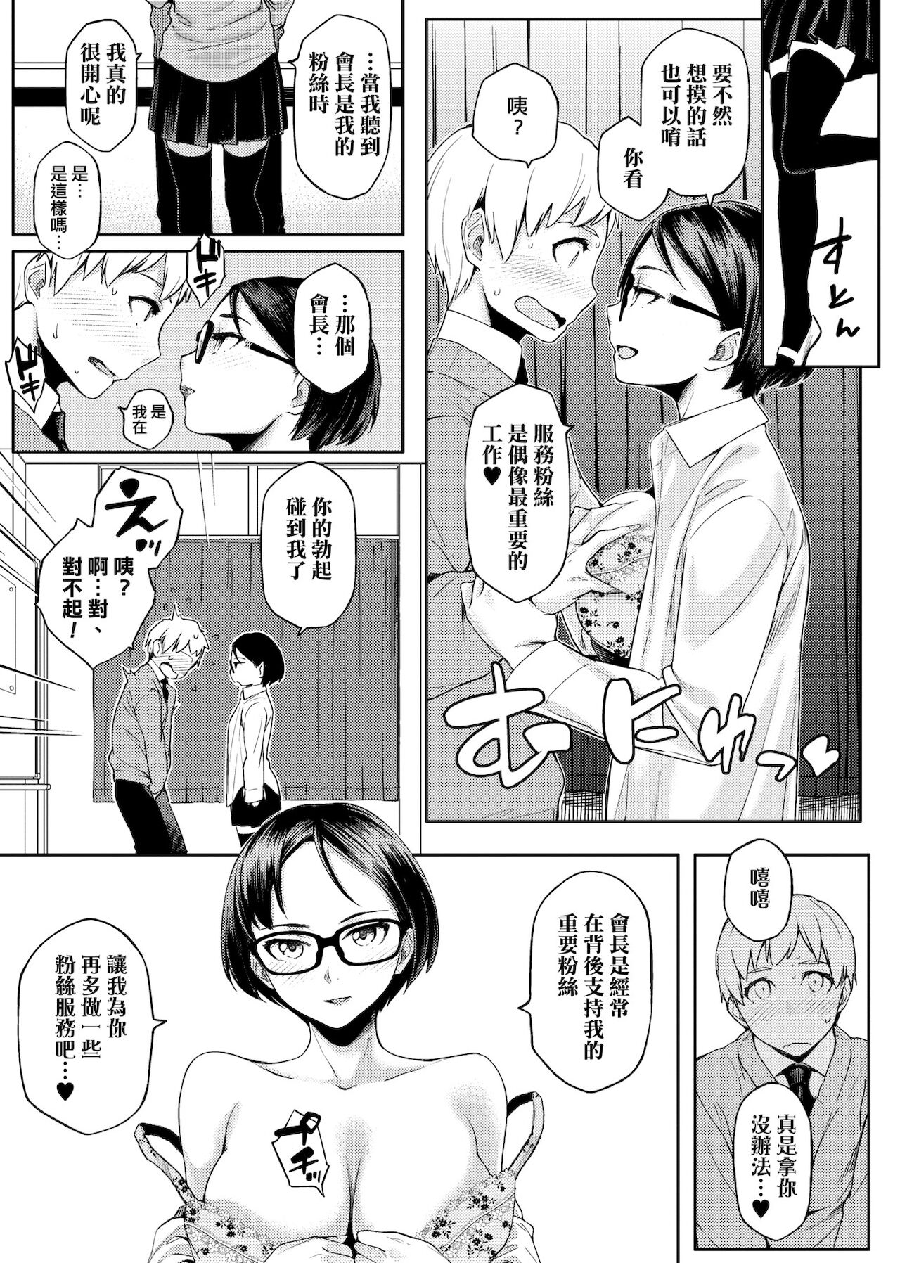 [ゆりかわ] ナツ恋オタガール [中国翻訳] [DL版]