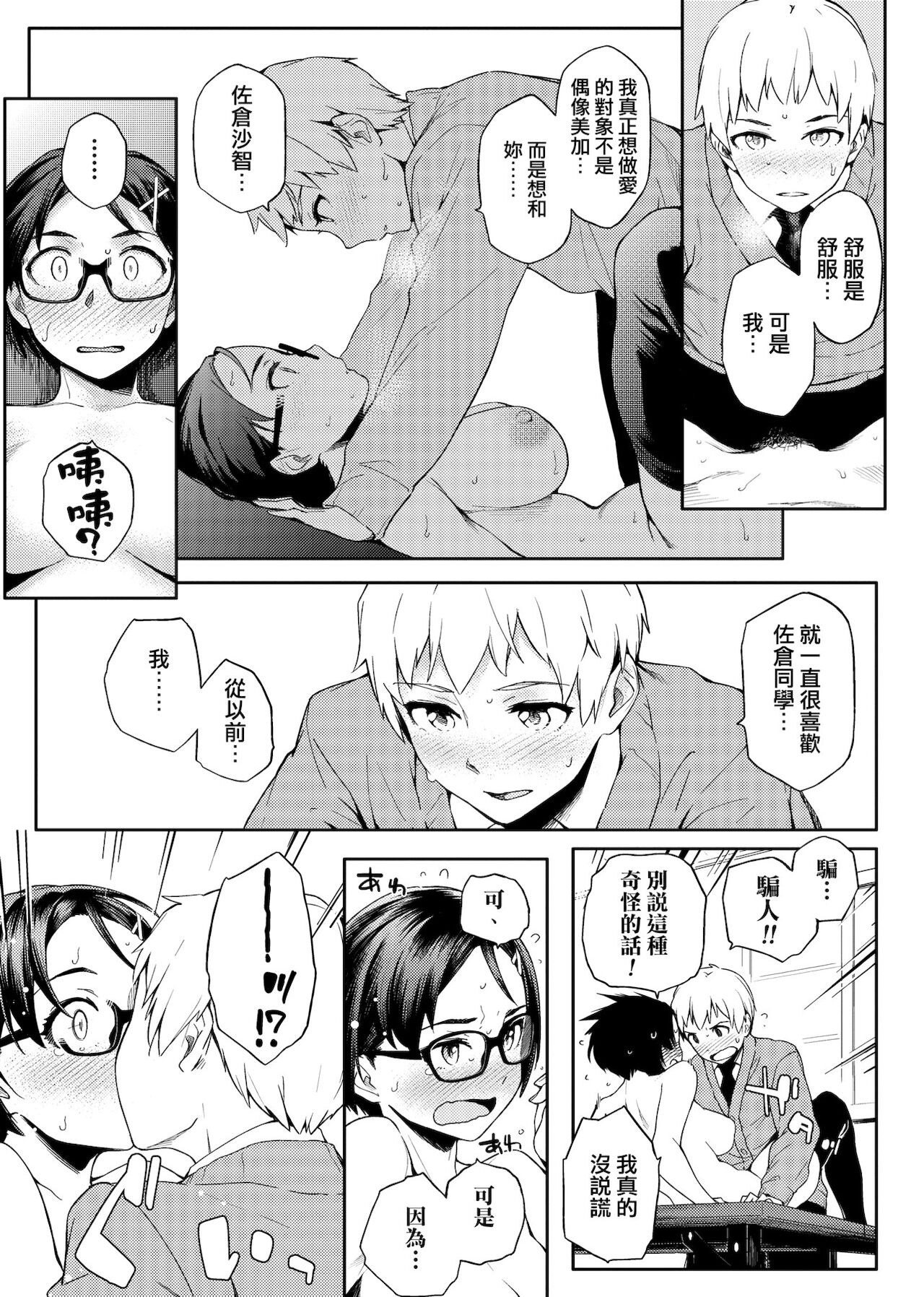 [ゆりかわ] ナツ恋オタガール [中国翻訳] [DL版]