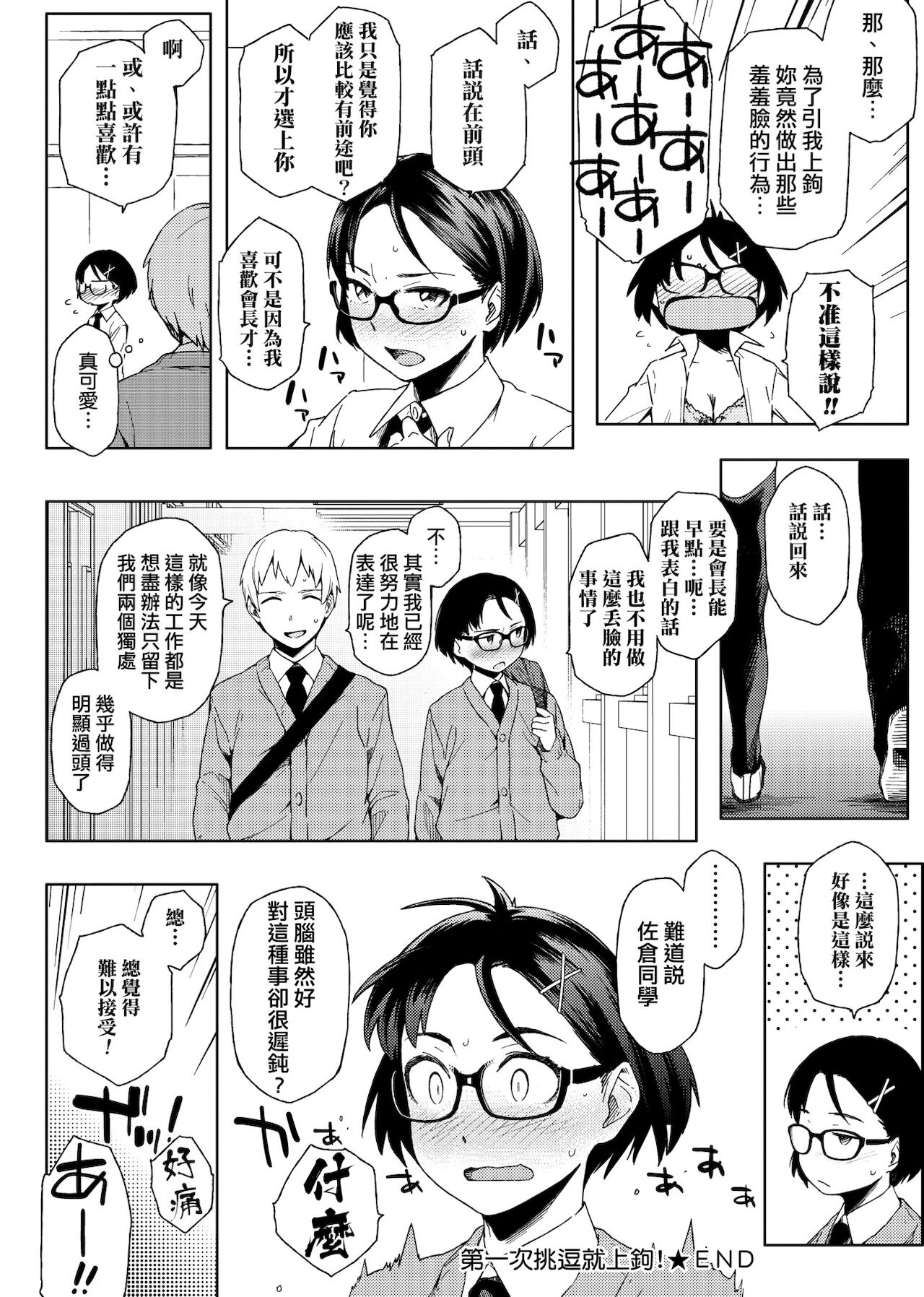 [ゆりかわ] ナツ恋オタガール [中国翻訳] [DL版]