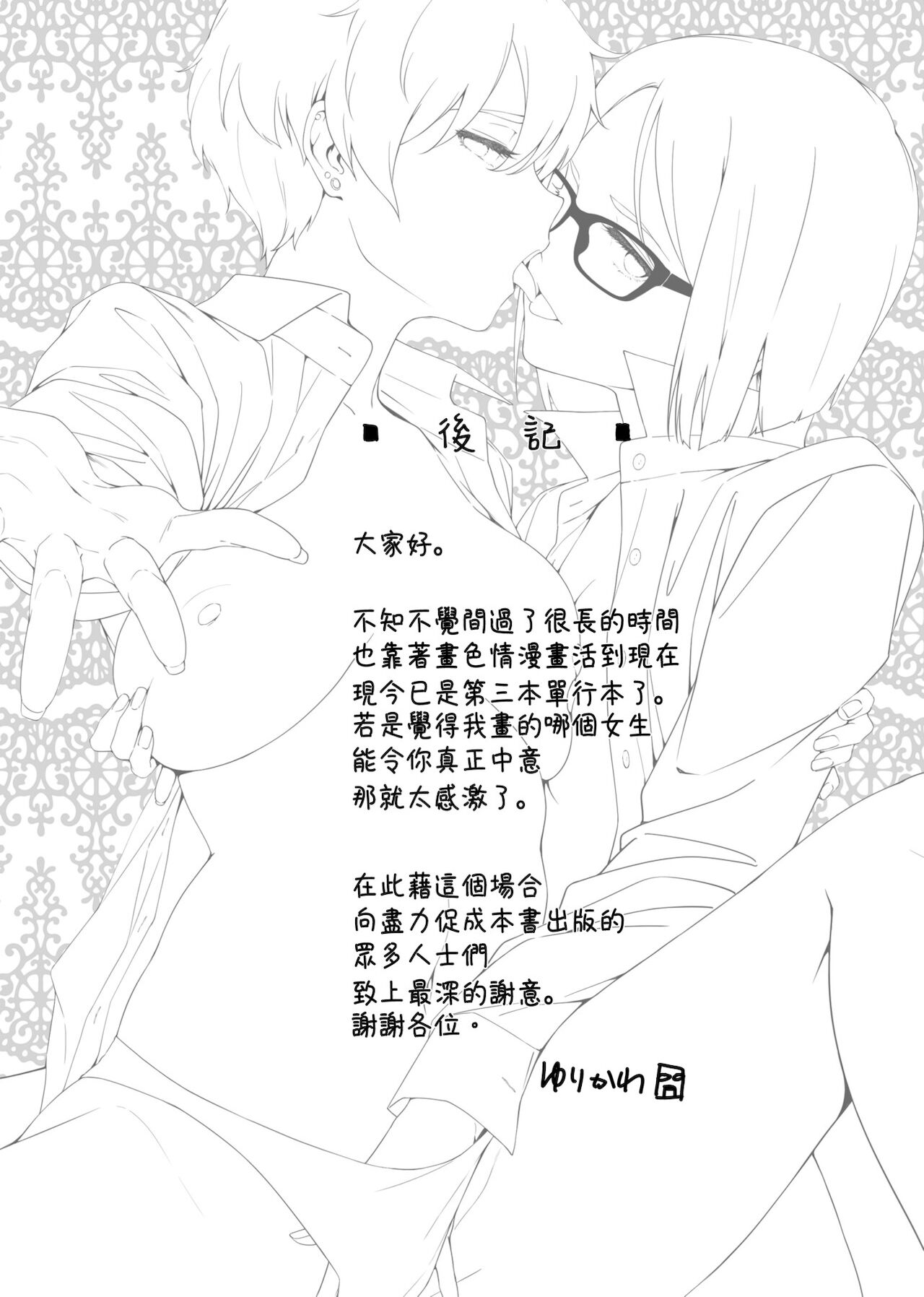 [ゆりかわ] ナツ恋オタガール [中国翻訳] [DL版]