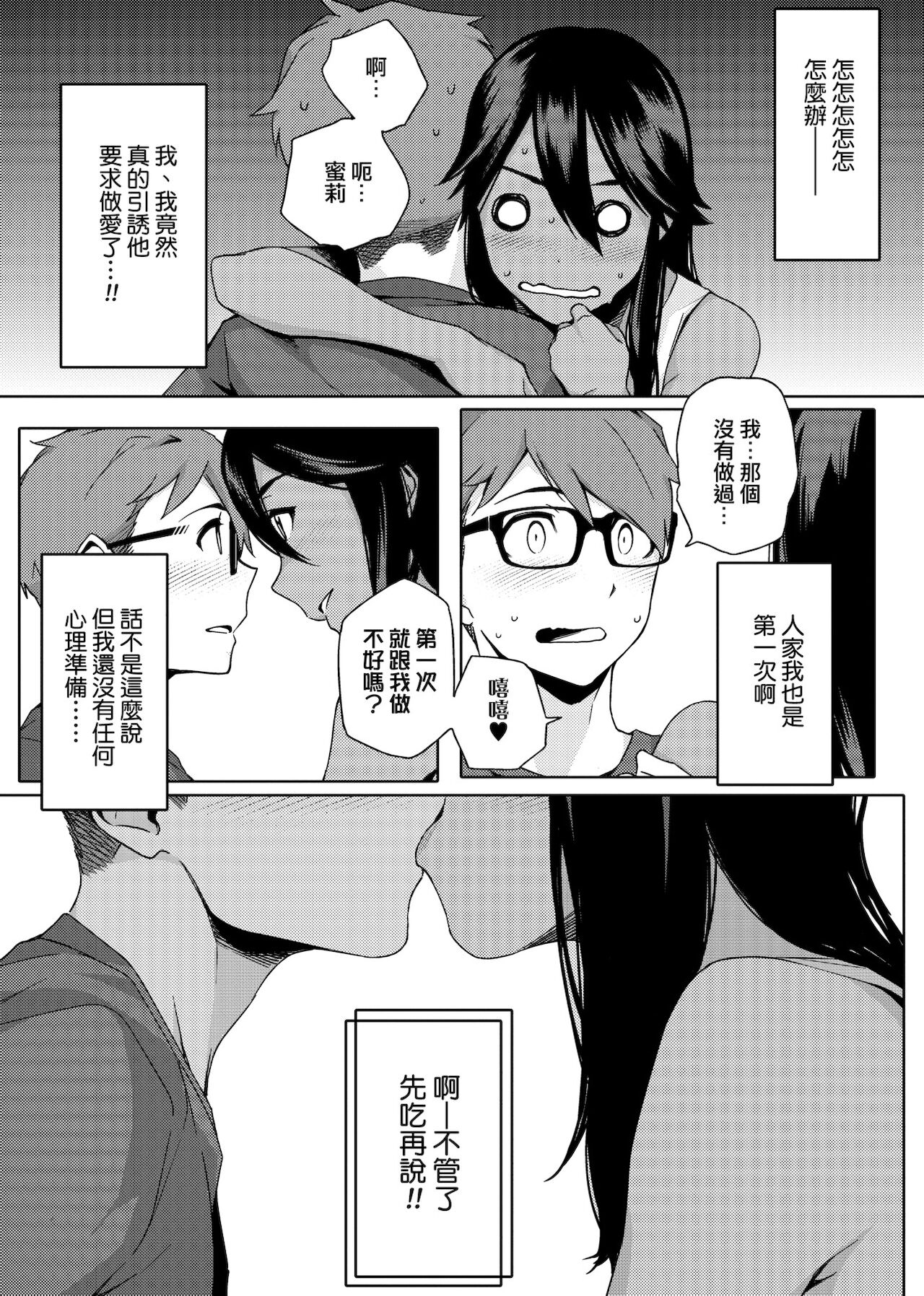 [ゆりかわ] ナツ恋オタガール [中国翻訳] [DL版]