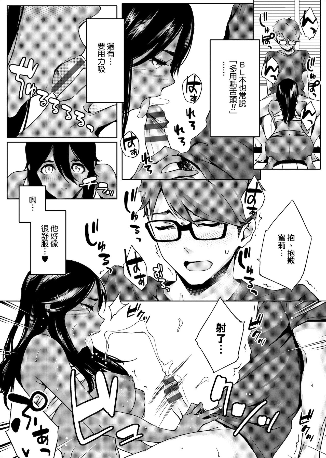 [ゆりかわ] ナツ恋オタガール [中国翻訳] [DL版]