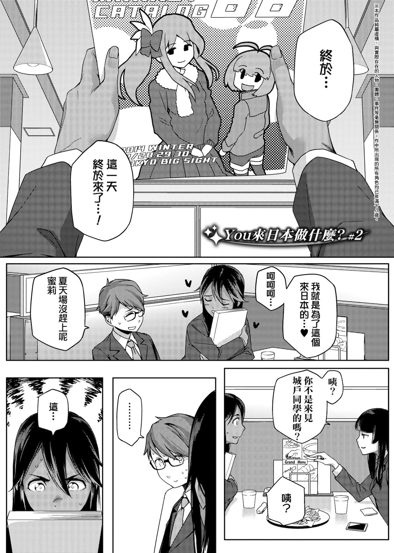 [ゆりかわ] ナツ恋オタガール [中国翻訳] [DL版]