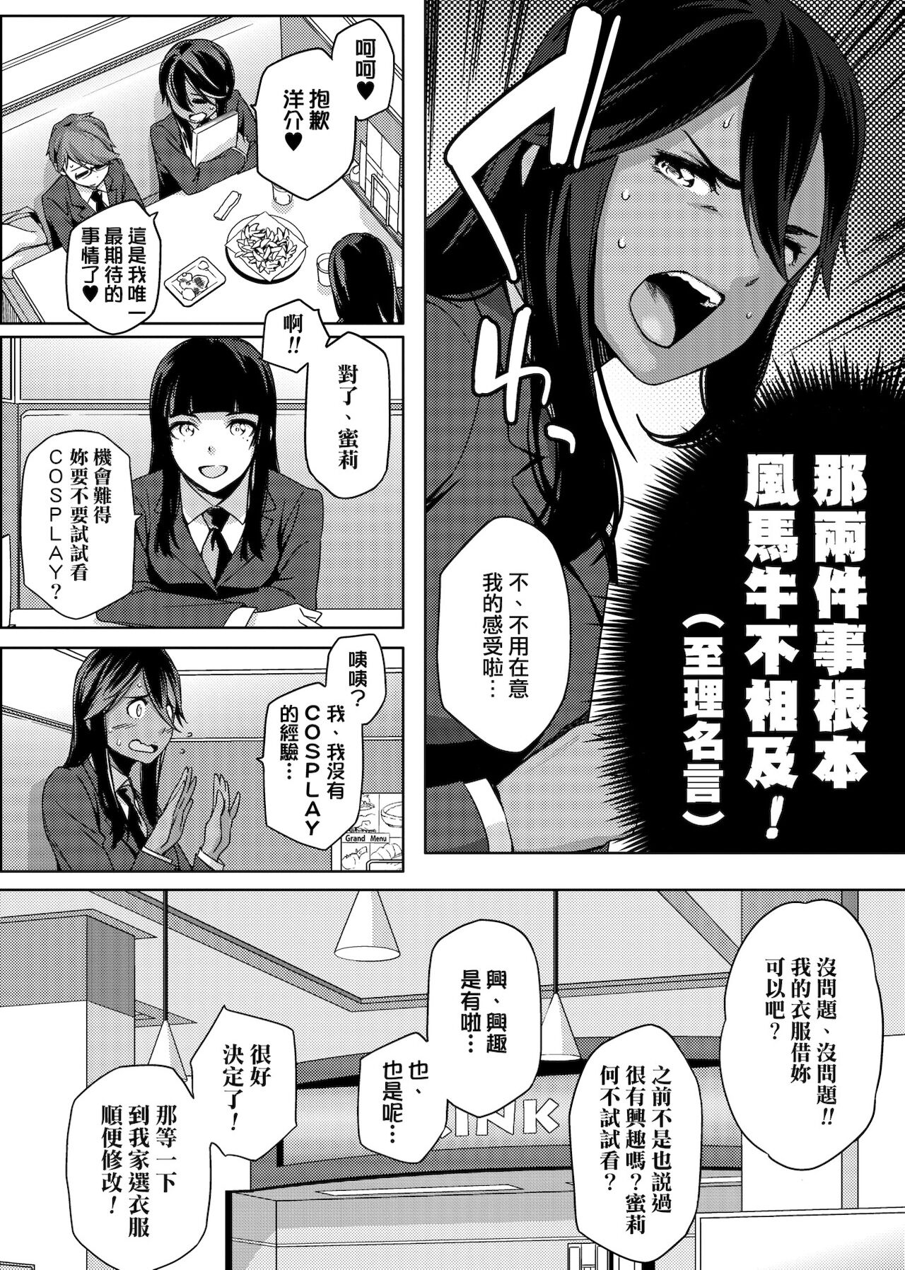 [ゆりかわ] ナツ恋オタガール [中国翻訳] [DL版]