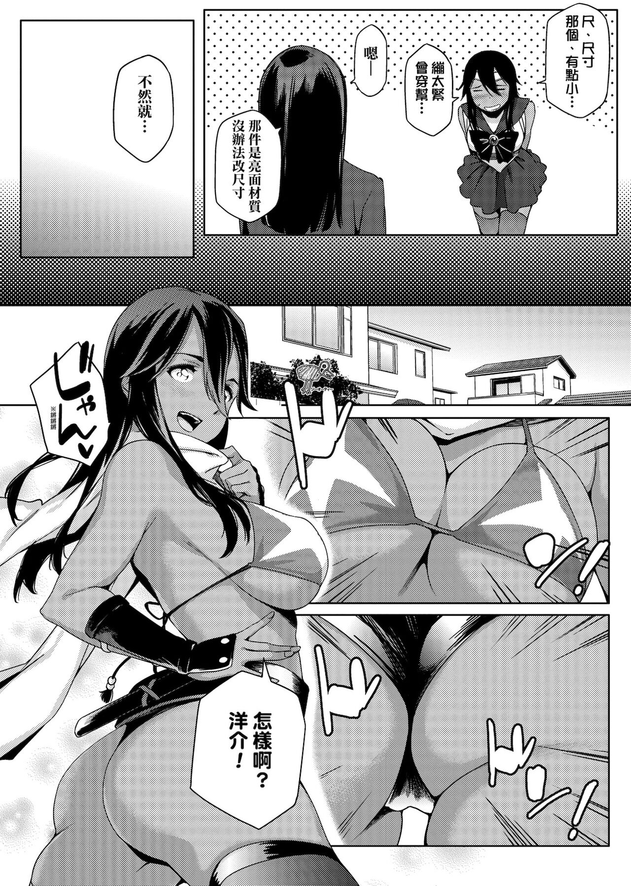 [ゆりかわ] ナツ恋オタガール [中国翻訳] [DL版]