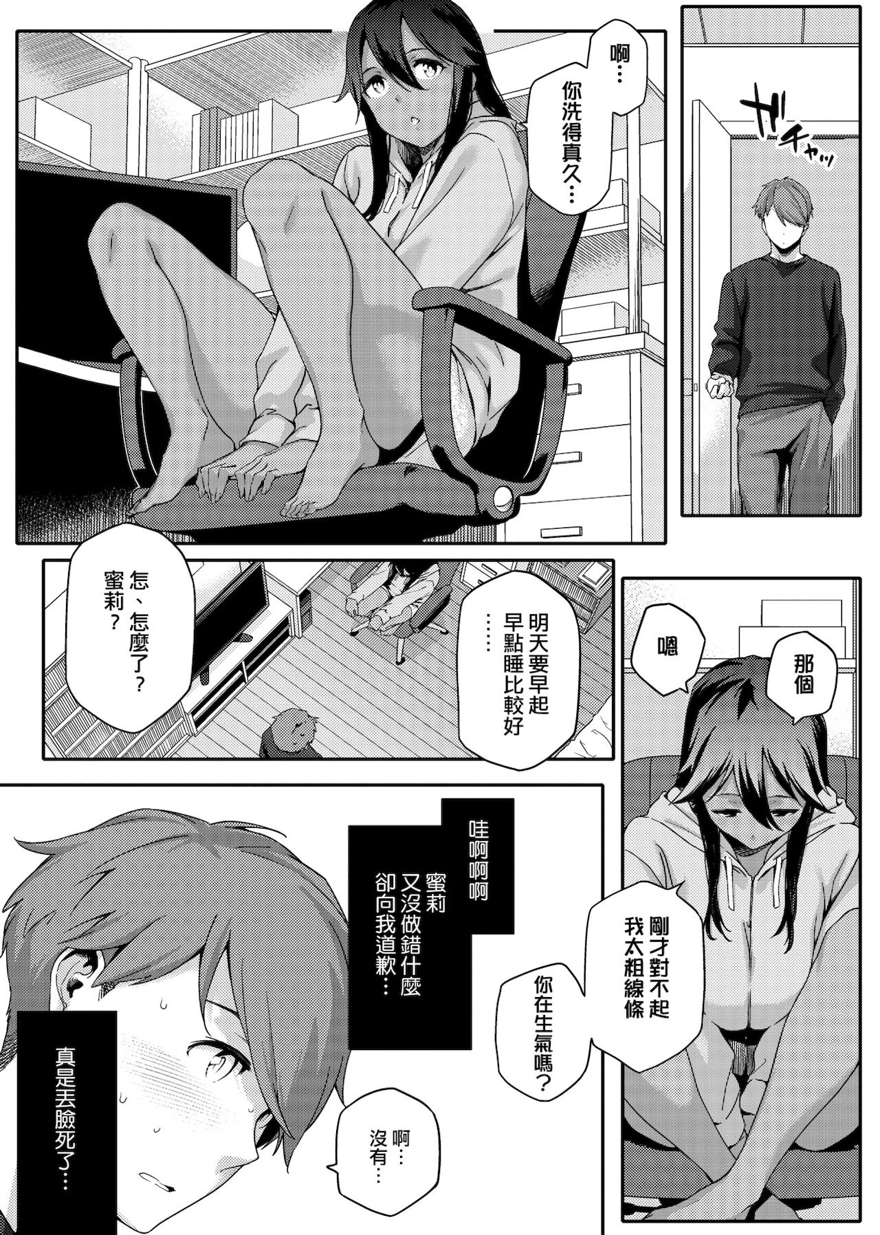 [ゆりかわ] ナツ恋オタガール [中国翻訳] [DL版]