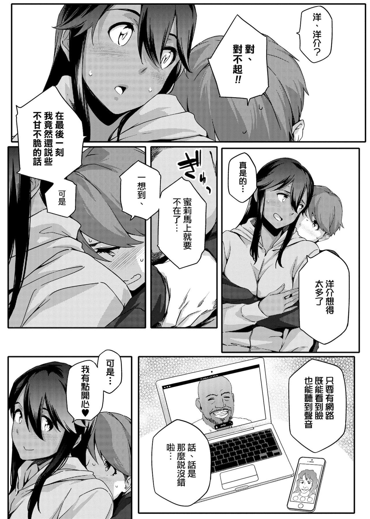 [ゆりかわ] ナツ恋オタガール [中国翻訳] [DL版]