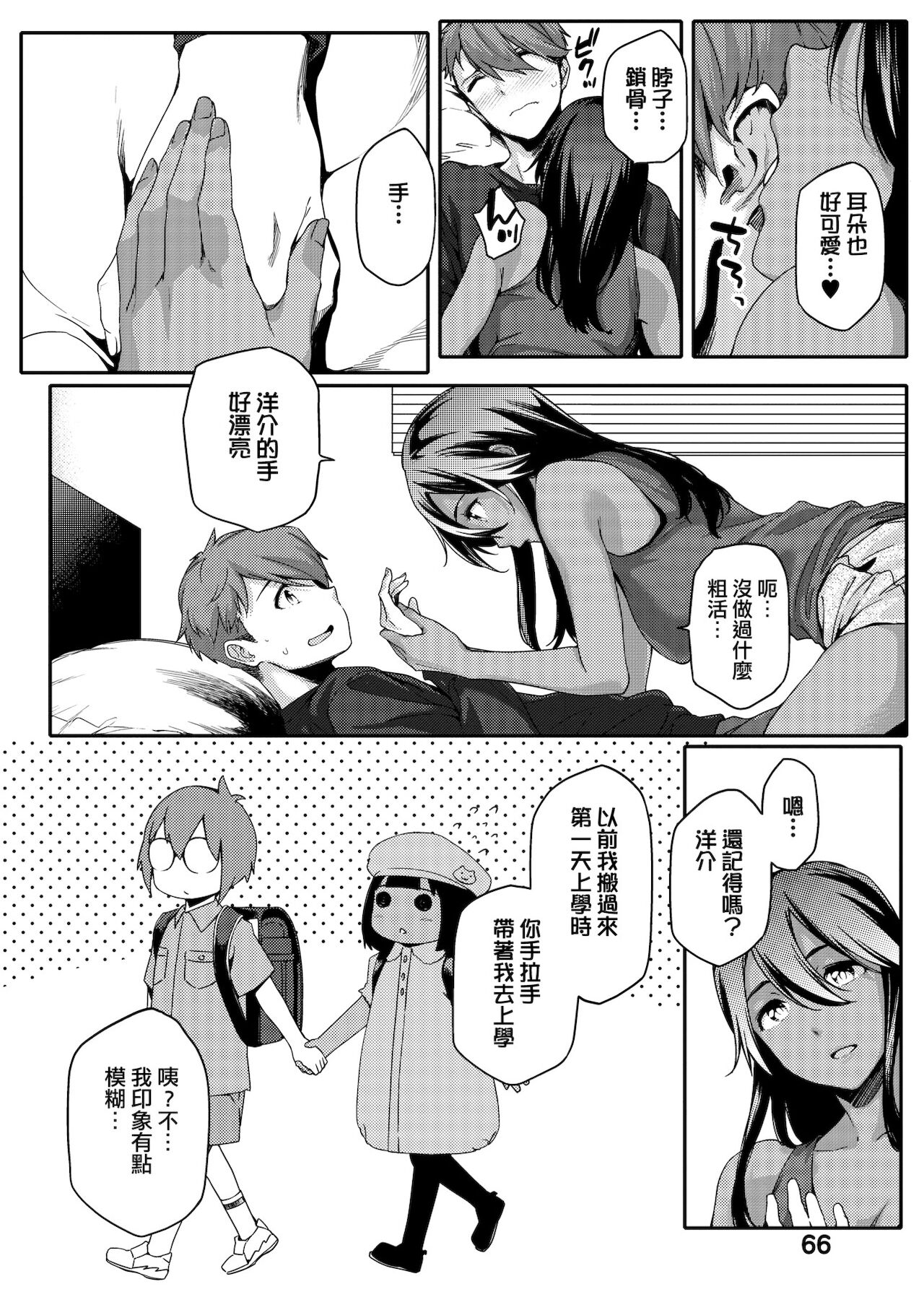 [ゆりかわ] ナツ恋オタガール [中国翻訳] [DL版]