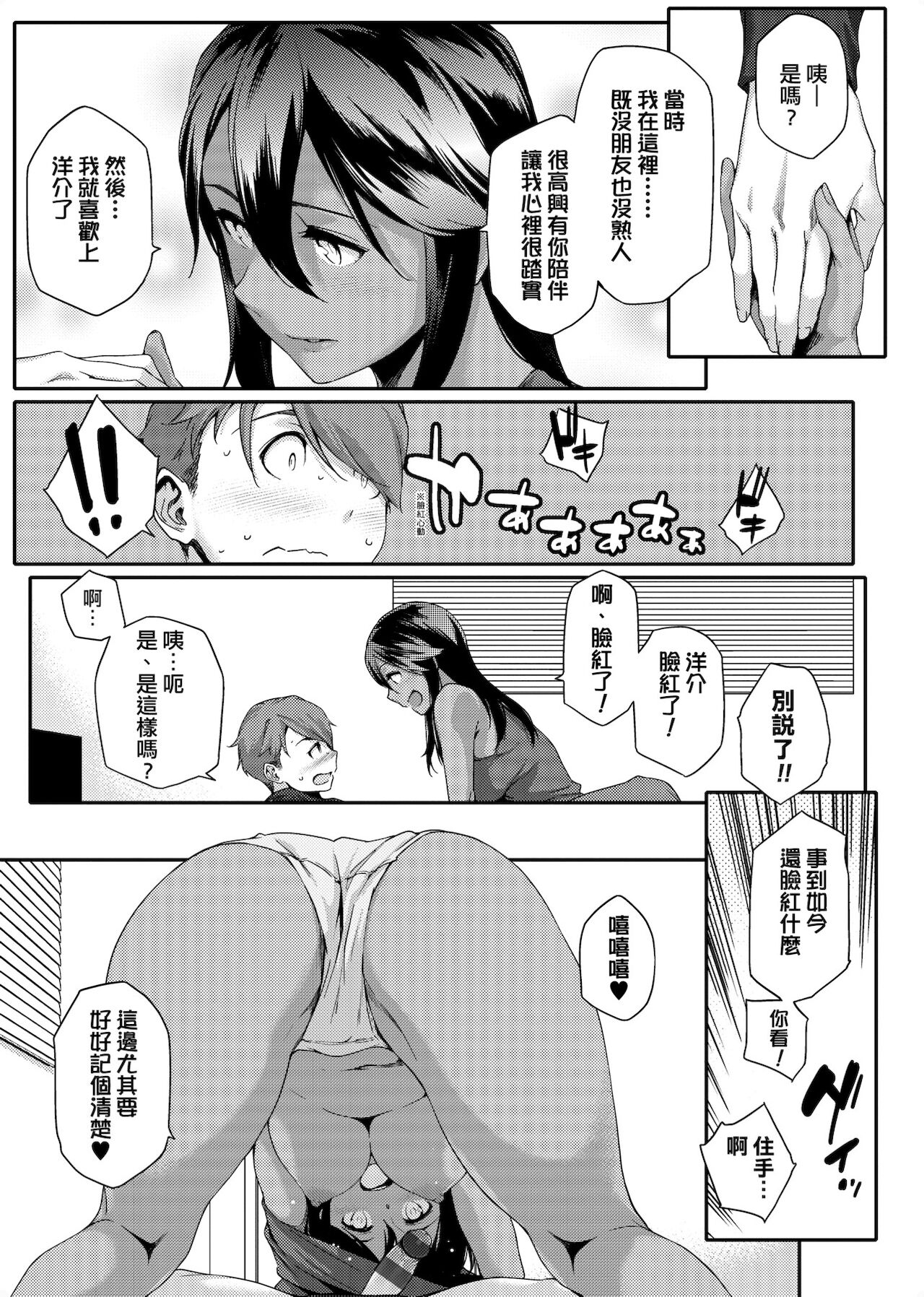 [ゆりかわ] ナツ恋オタガール [中国翻訳] [DL版]