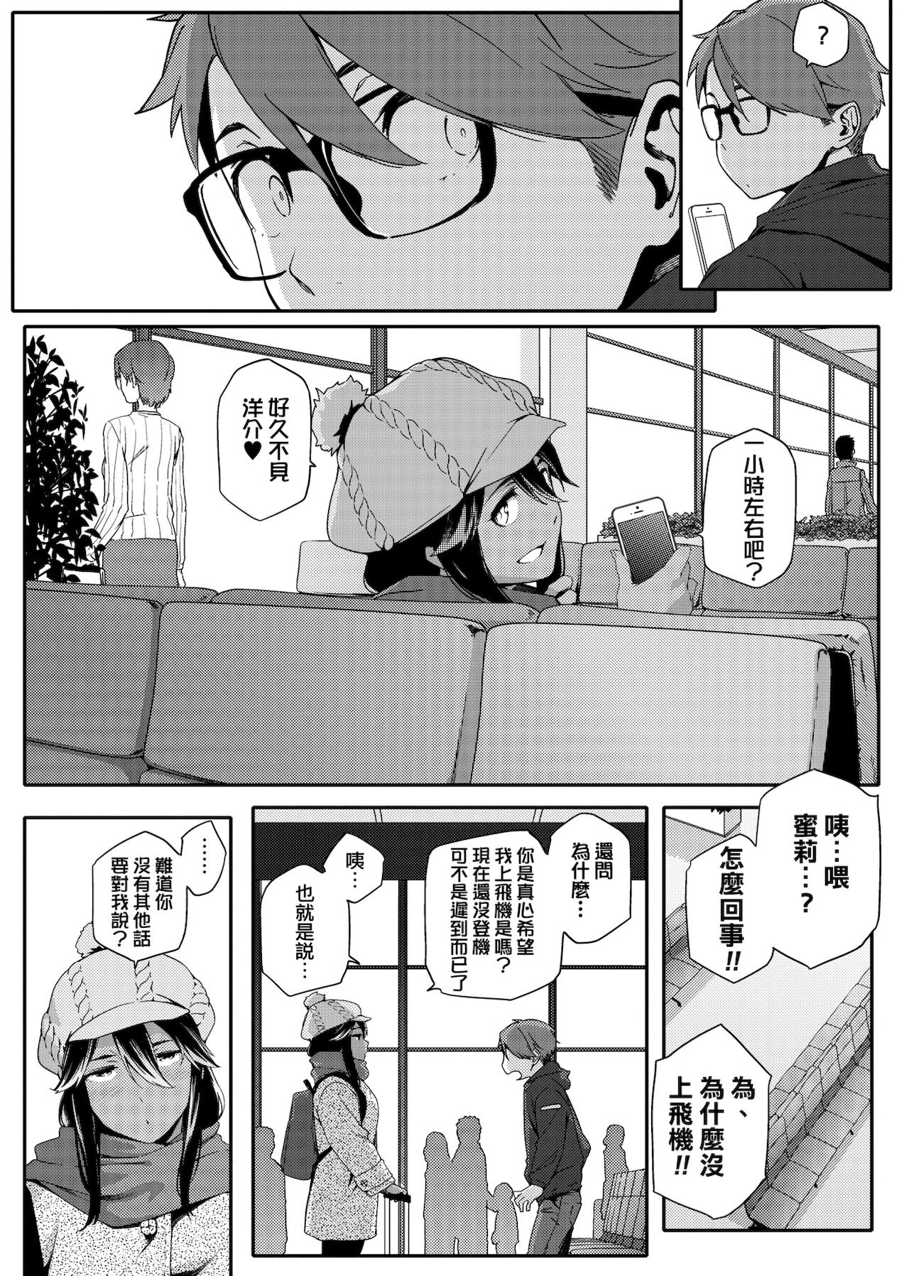 [ゆりかわ] ナツ恋オタガール [中国翻訳] [DL版]