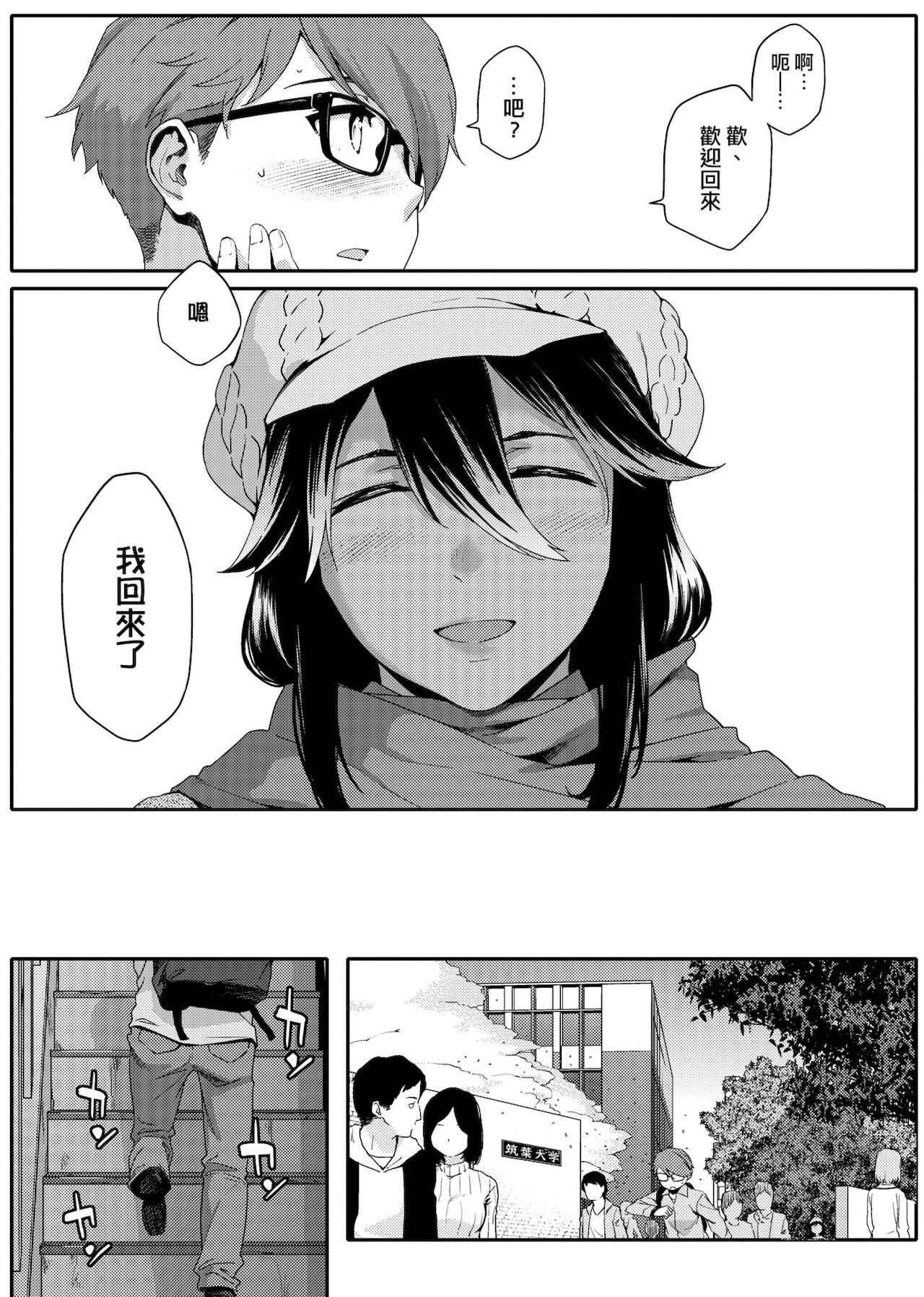 [ゆりかわ] ナツ恋オタガール [中国翻訳] [DL版]